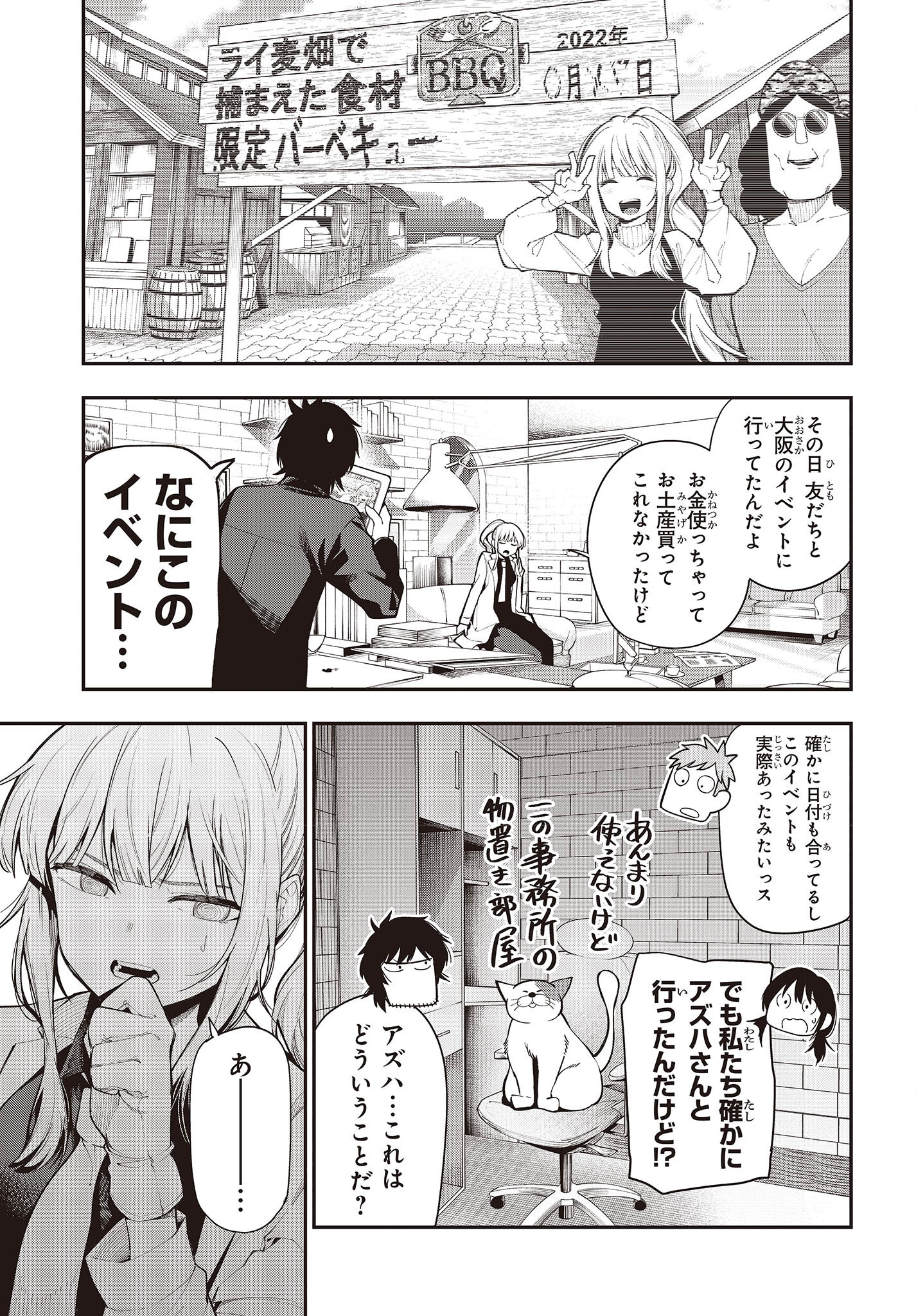 Mattaku Saikin no Tantei to Kitara Chap 86 - Next Chap 87