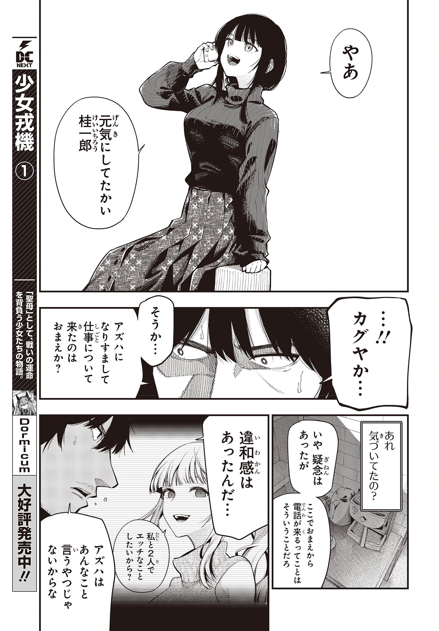 Mattaku Saikin no Tantei to Kitara Chap 86 - Next Chap 87