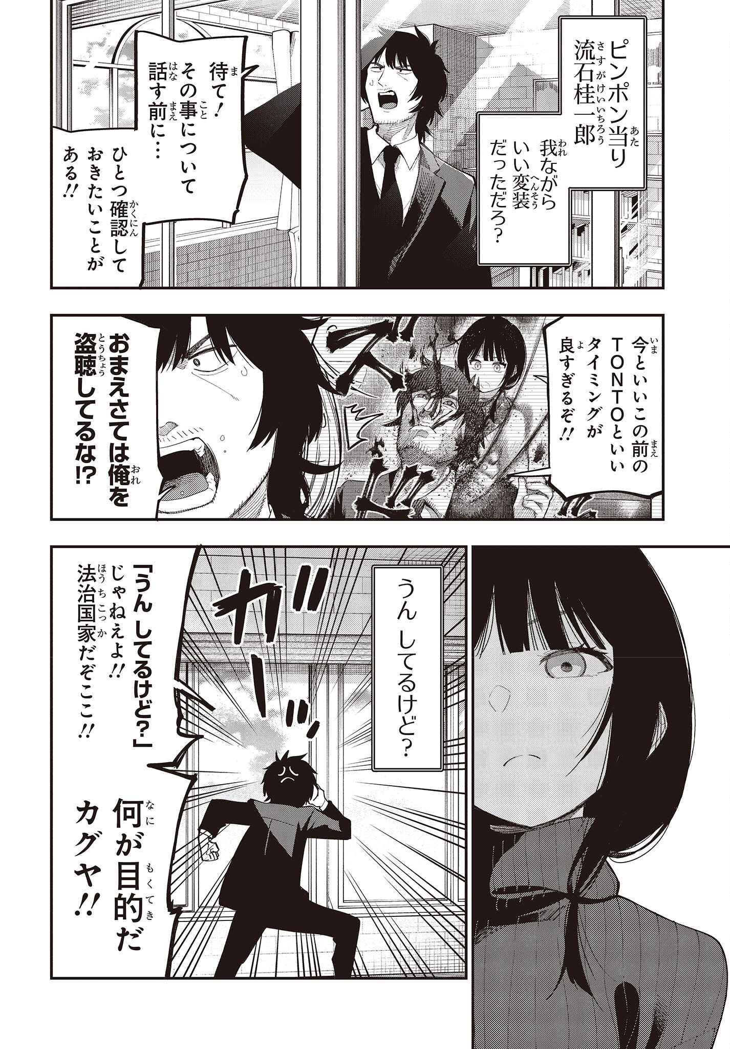 Mattaku Saikin no Tantei to Kitara Chap 86 - Next Chap 87