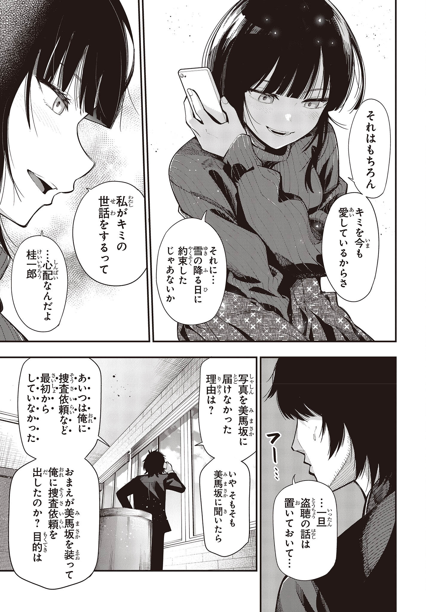Mattaku Saikin no Tantei to Kitara Chap 86 - Next Chap 87