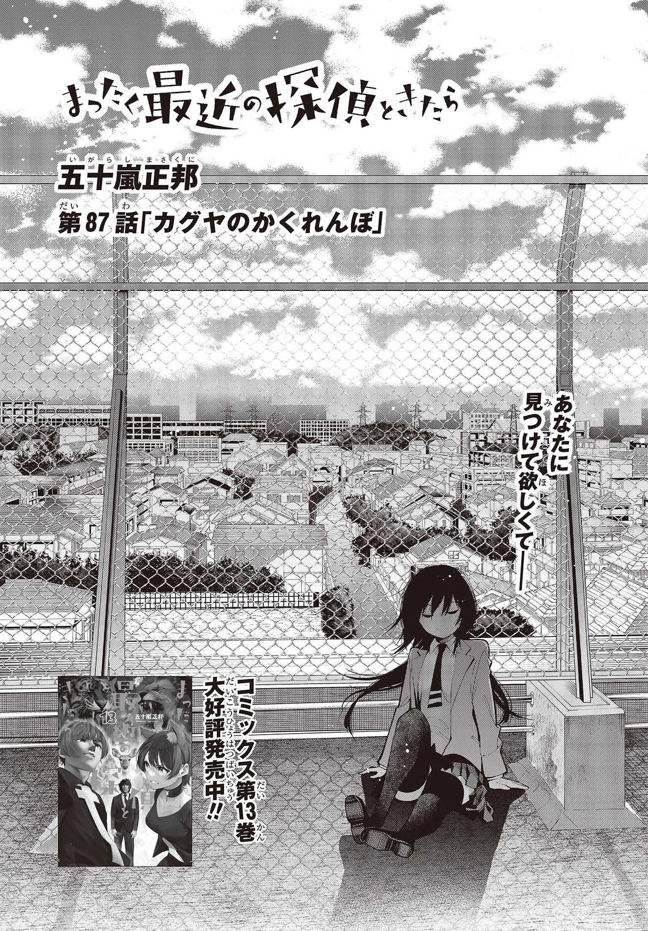 Mattaku Saikin no Tantei to Kitara Chap 87 - Next Chap 88