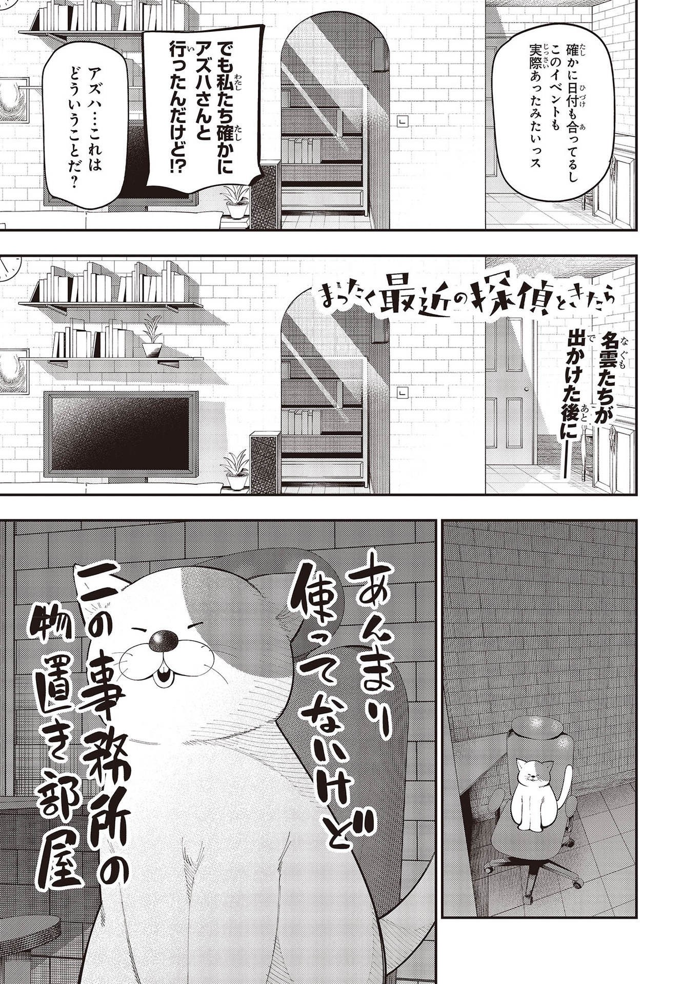 Mattaku Saikin no Tantei to Kitara Chap 87 - Next Chap 88