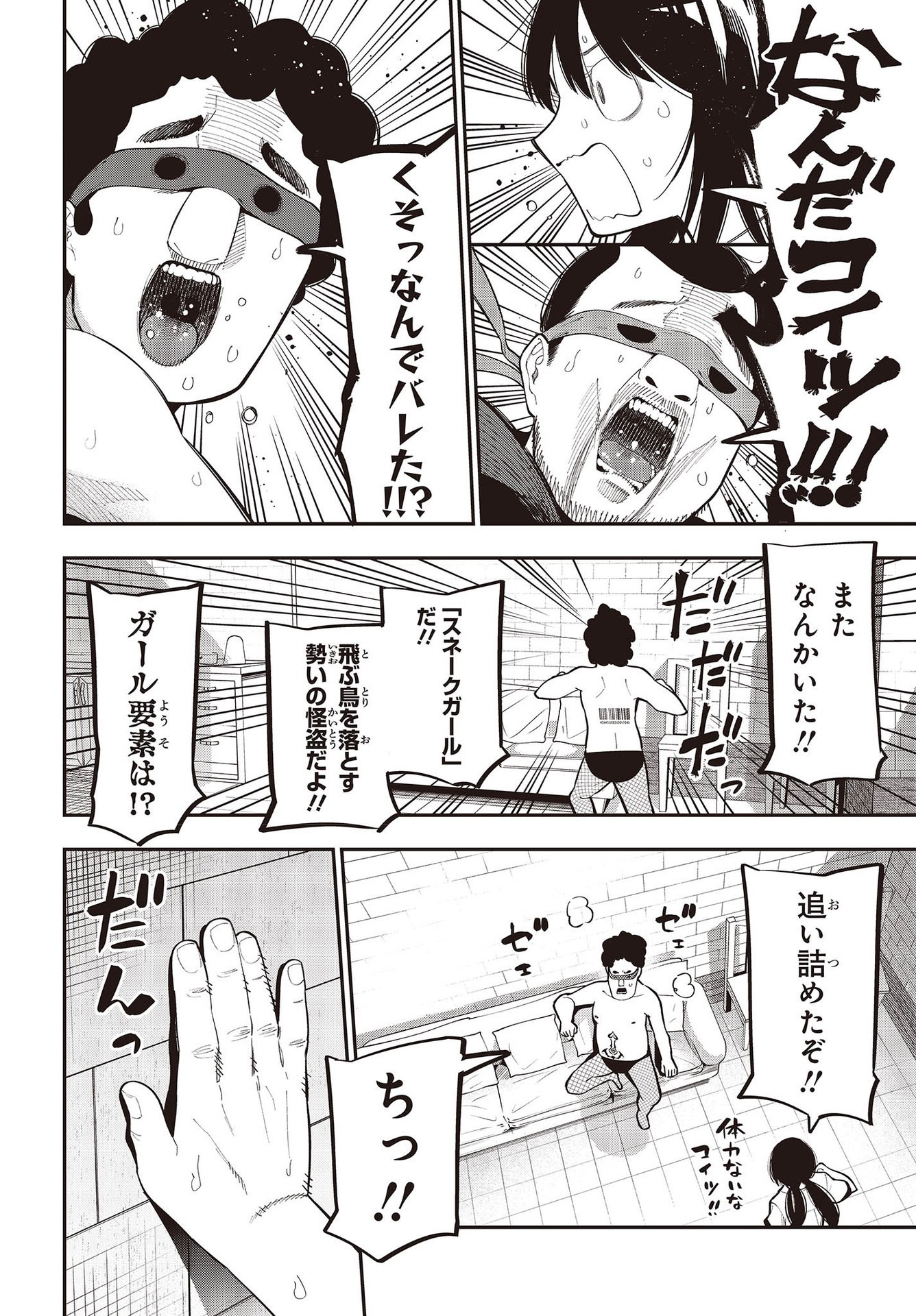 Mattaku Saikin no Tantei to Kitara Chap 87 - Next Chap 88