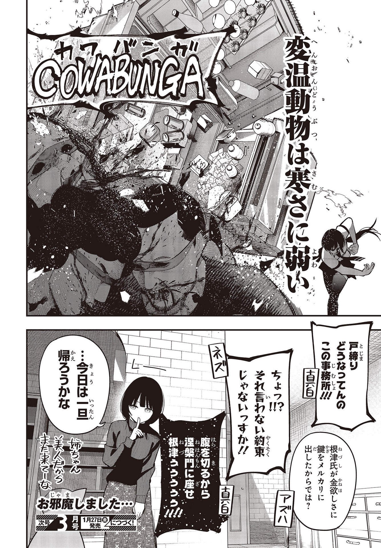 Mattaku Saikin no Tantei to Kitara Chap 87 - Next Chap 88