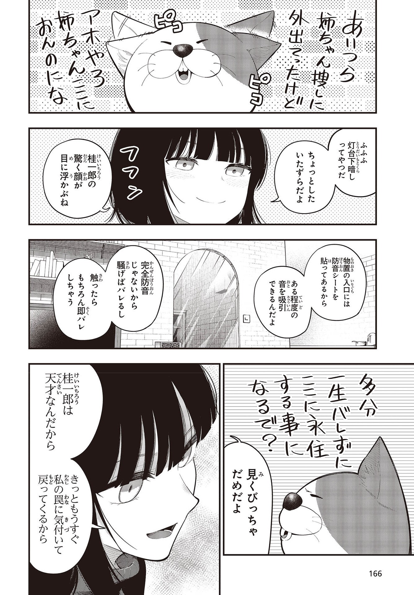 Mattaku Saikin no Tantei to Kitara Chap 87 - Next Chap 88