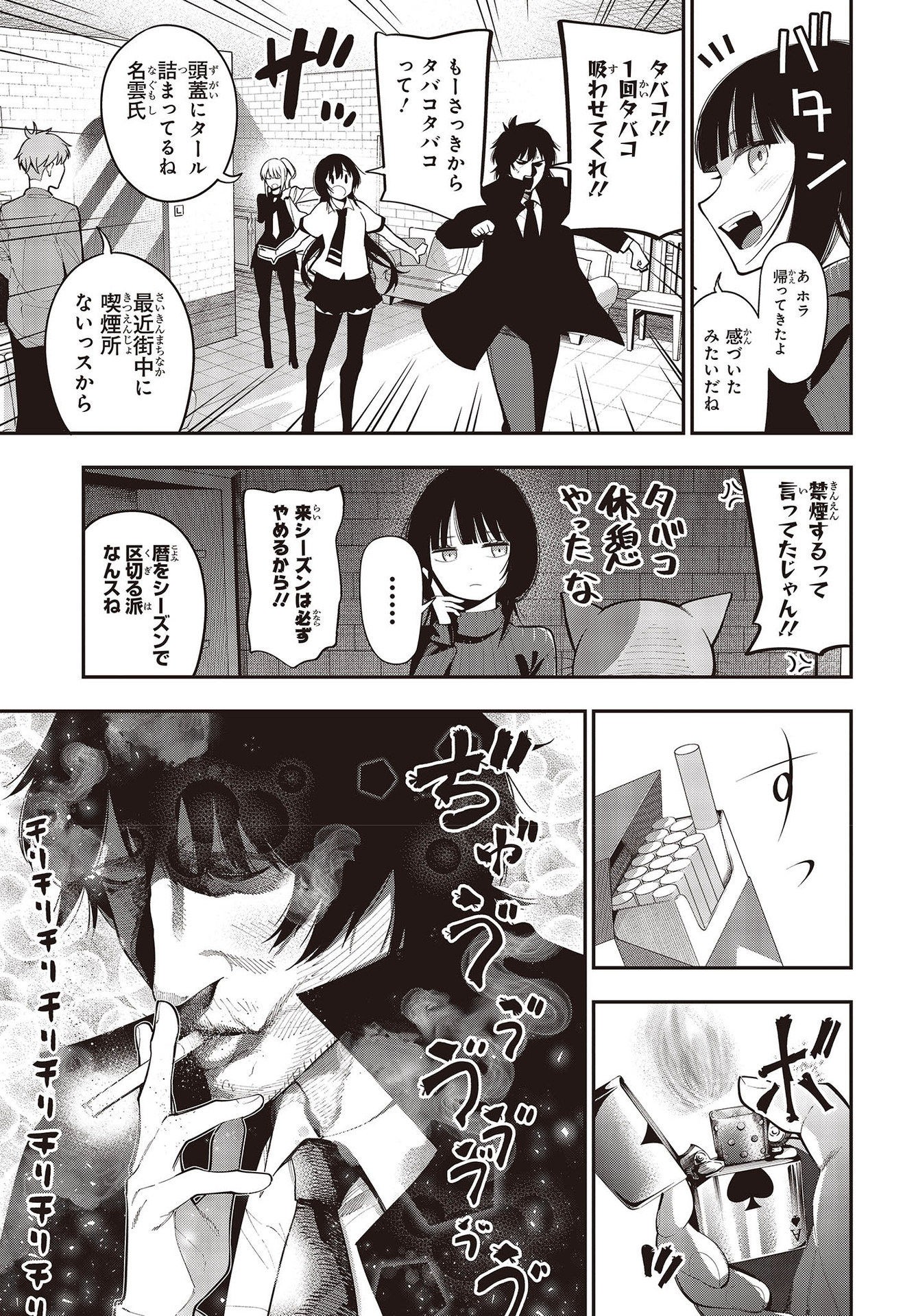 Mattaku Saikin no Tantei to Kitara Chap 87 - Next Chap 88