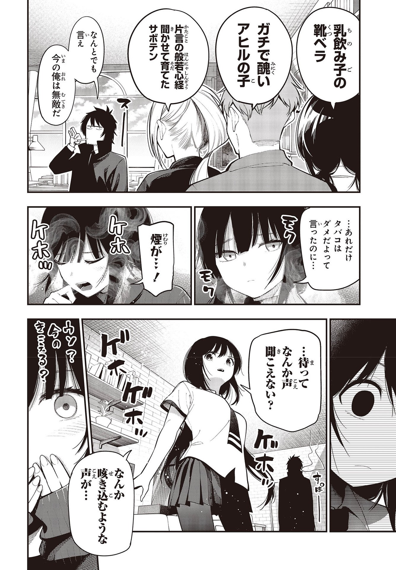 Mattaku Saikin no Tantei to Kitara Chap 87 - Next Chap 88