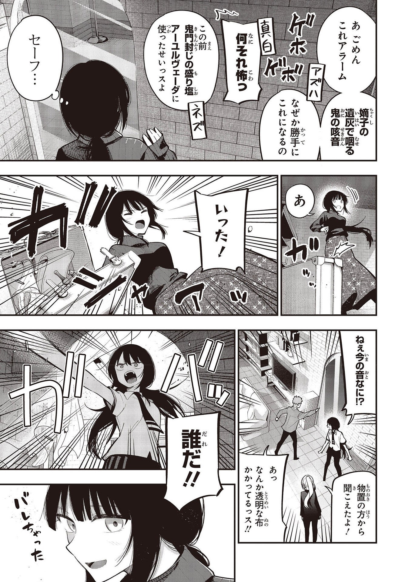 Mattaku Saikin no Tantei to Kitara Chap 87 - Next Chap 88