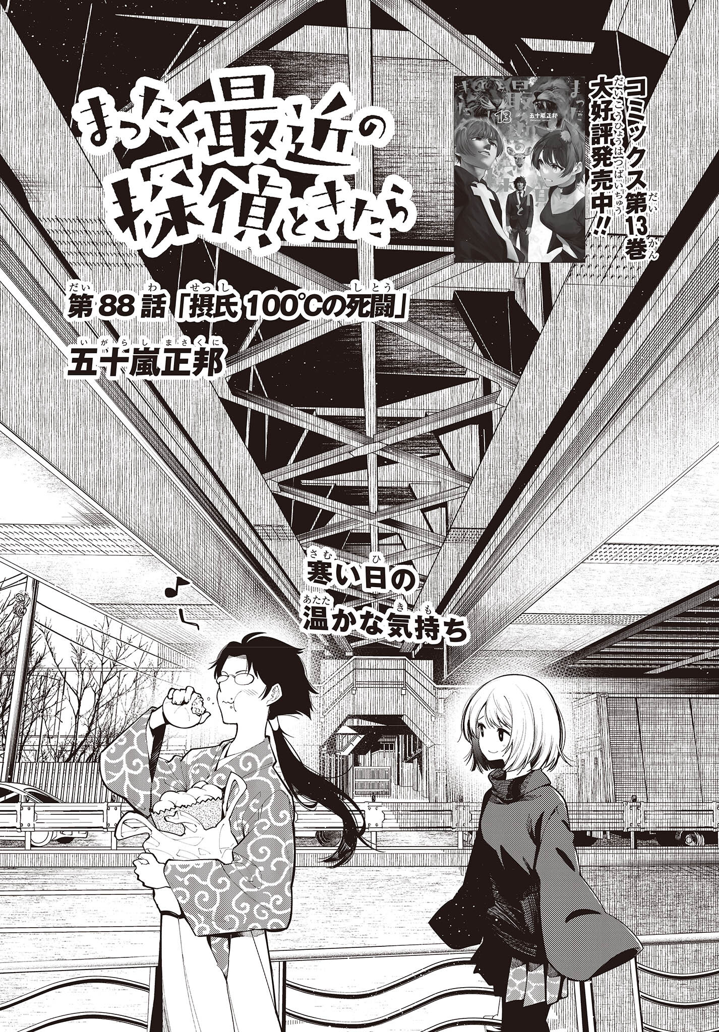 Mattaku Saikin no Tantei to Kitara Chap 88 - Next Chap 89