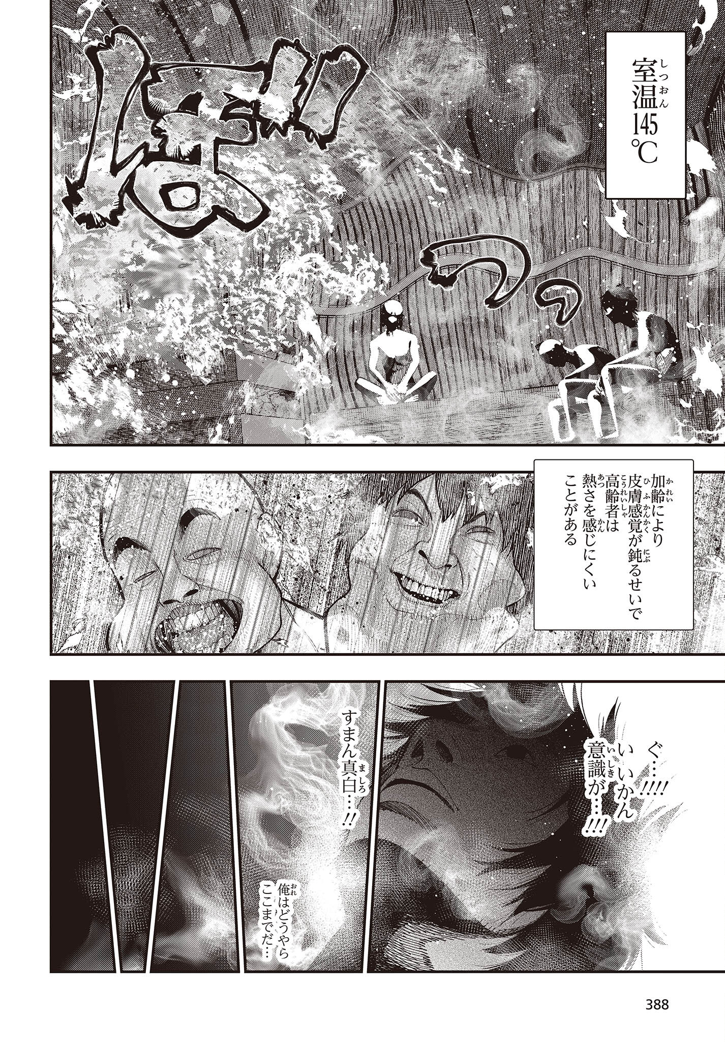 Mattaku Saikin no Tantei to Kitara Chap 88 - Next Chap 89