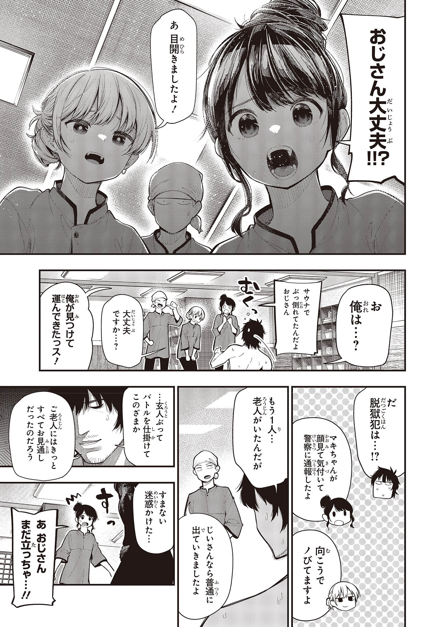 Mattaku Saikin no Tantei to Kitara Chap 88 - Next Chap 89