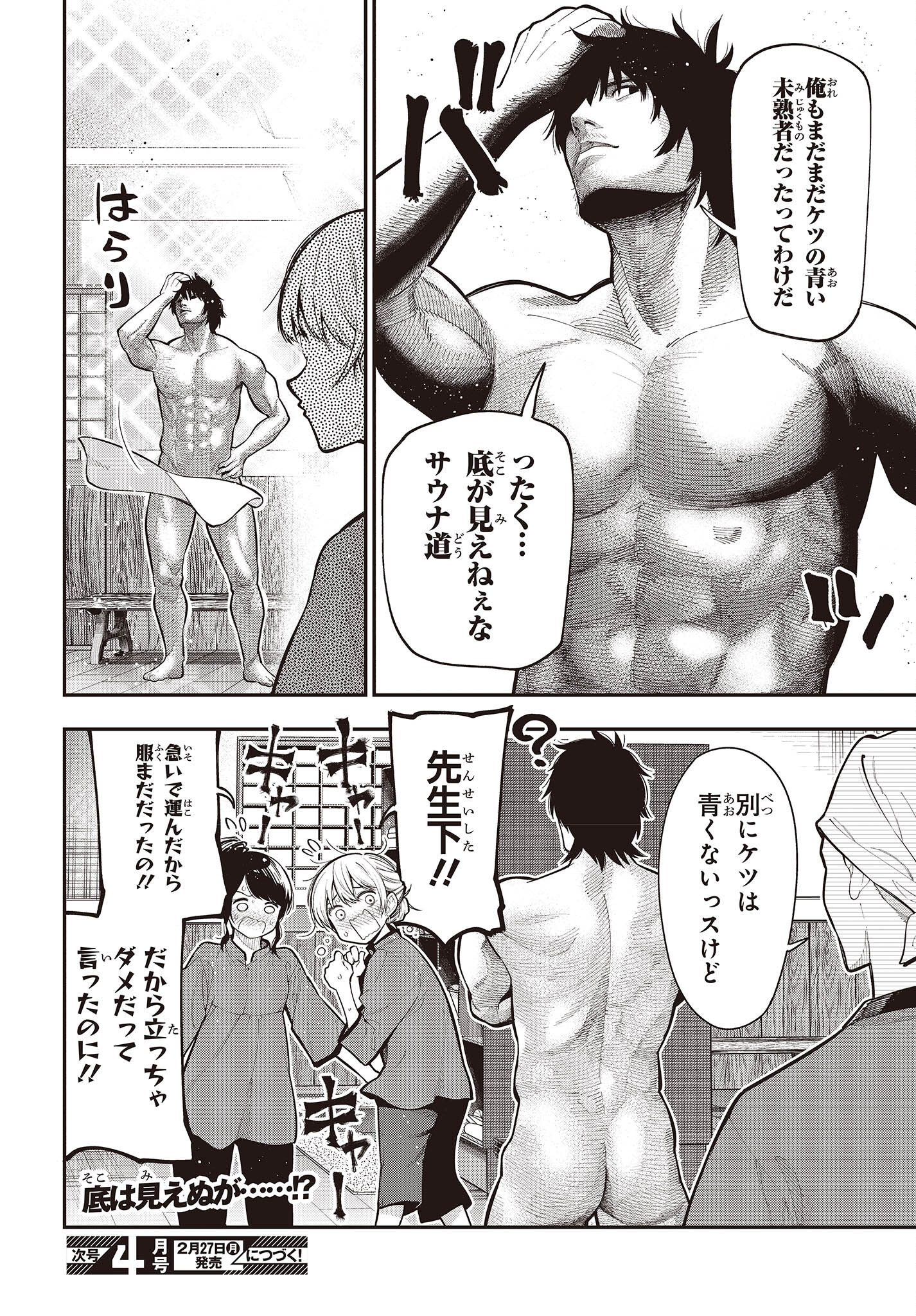 Mattaku Saikin no Tantei to Kitara Chap 88 - Next Chap 89