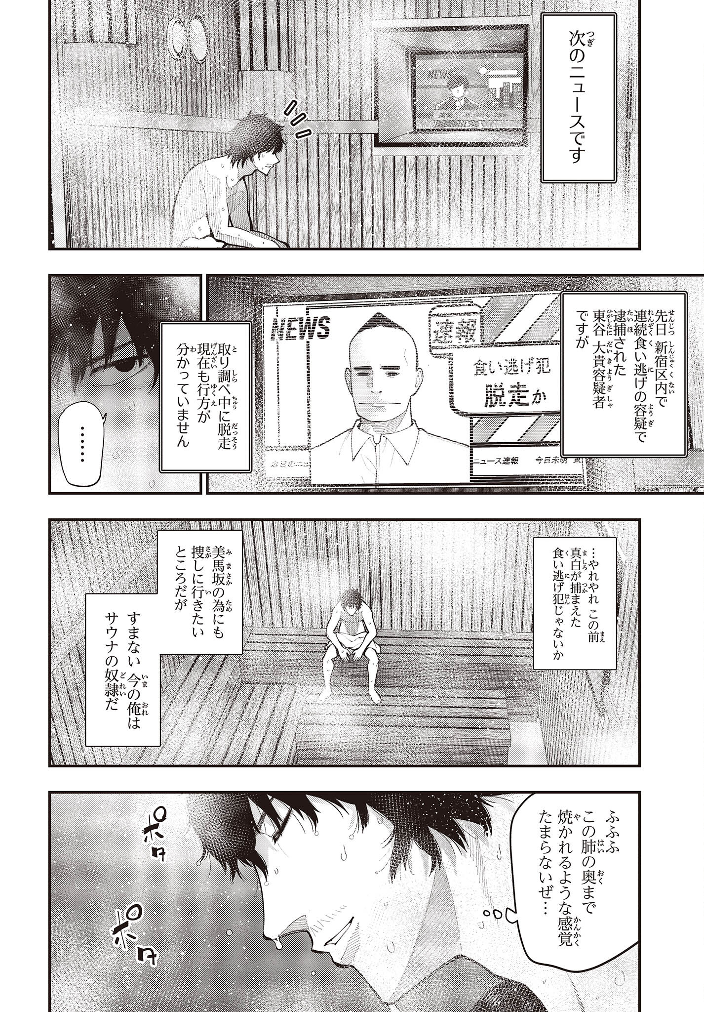 Mattaku Saikin no Tantei to Kitara Chap 88 - Next Chap 89