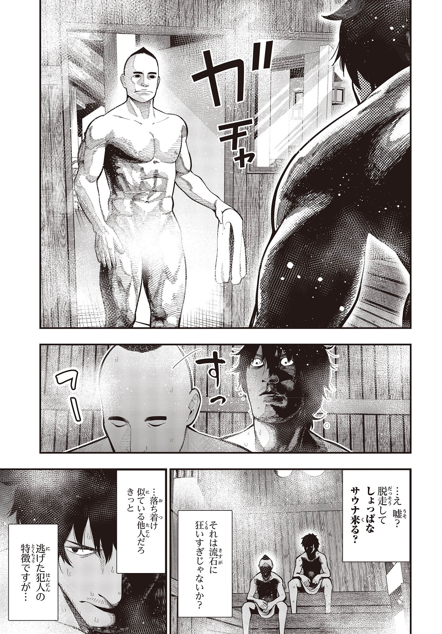 Mattaku Saikin no Tantei to Kitara Chap 88 - Next Chap 89