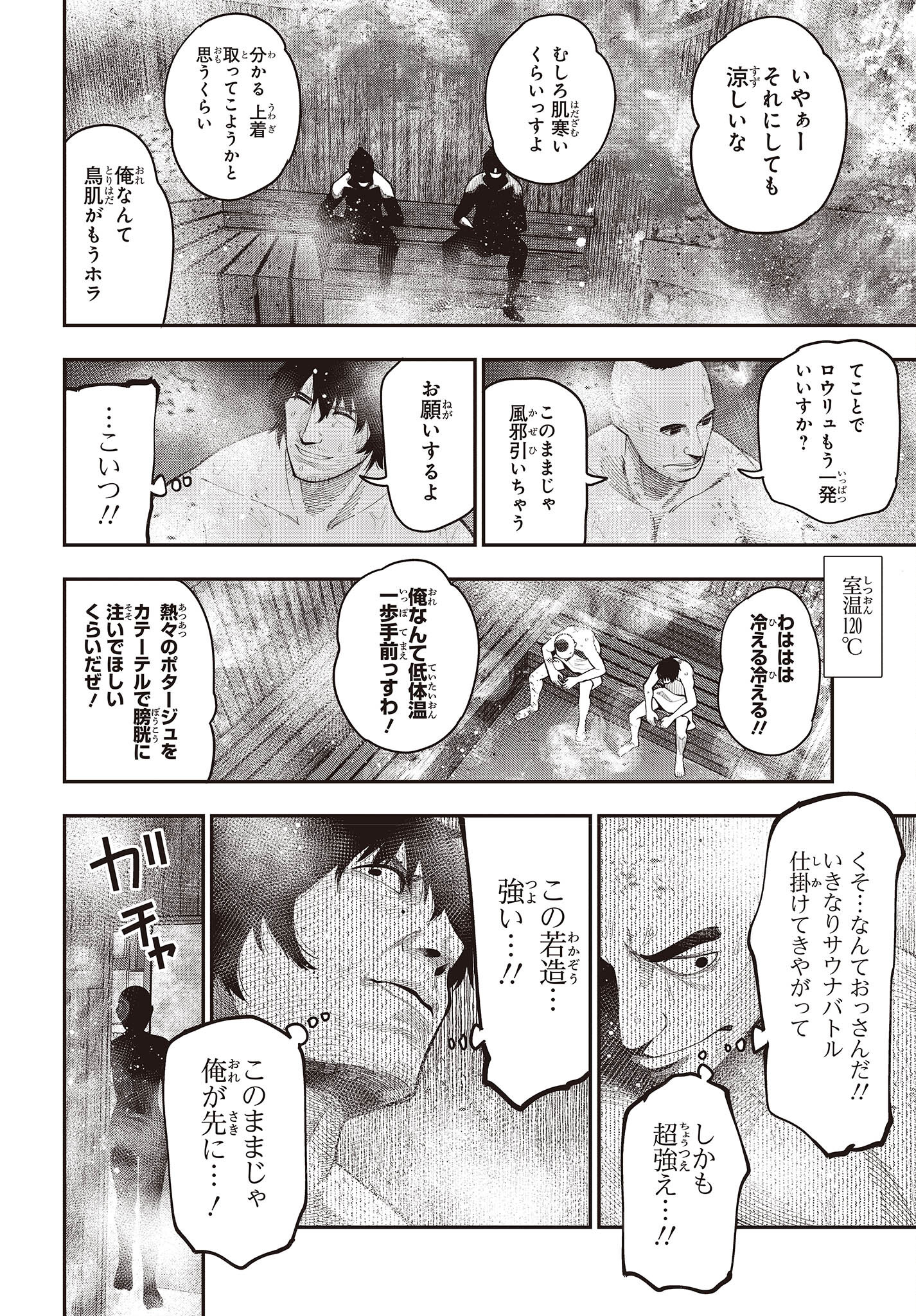 Mattaku Saikin no Tantei to Kitara Chap 88 - Next Chap 89