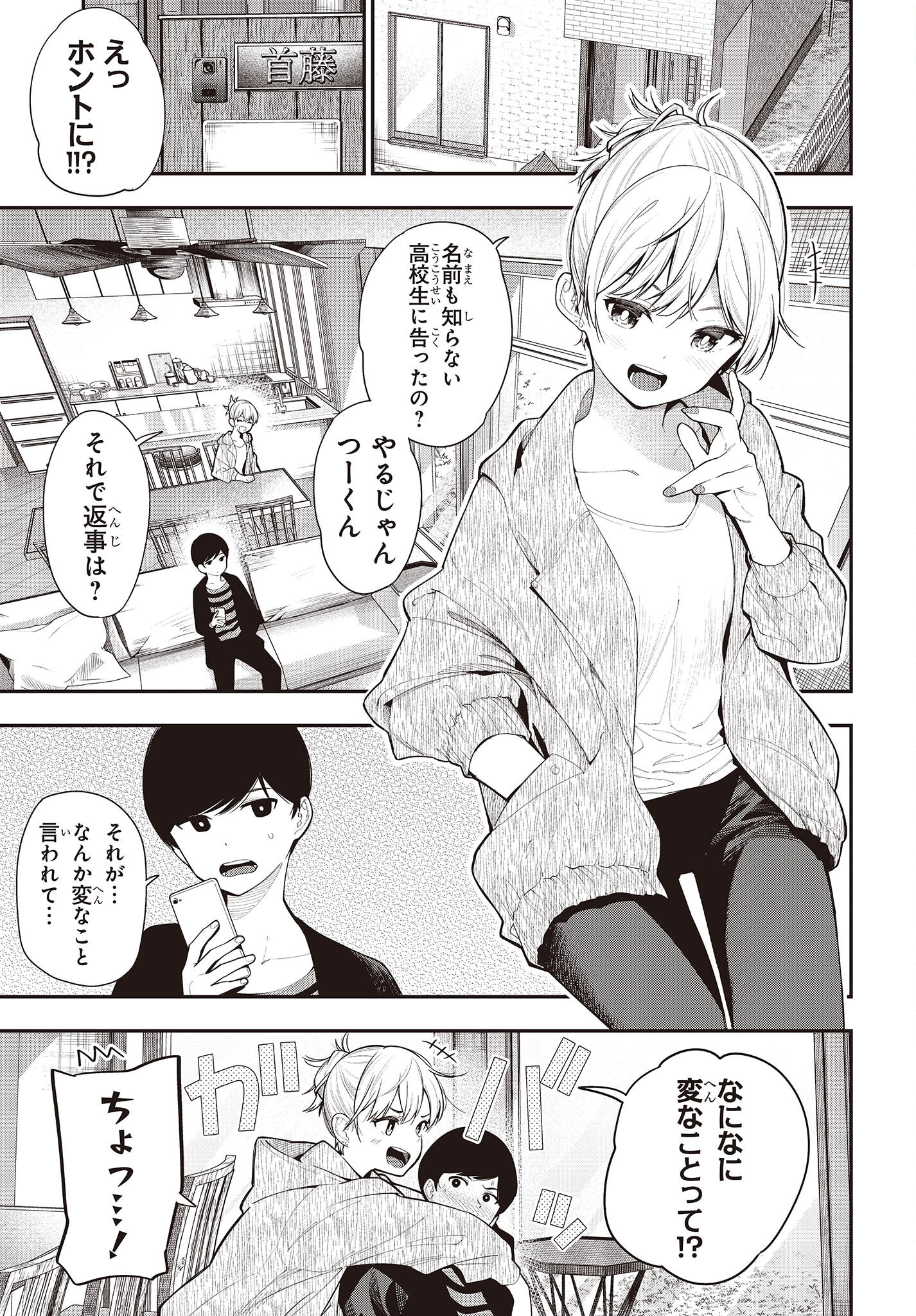 Mattaku Saikin no Tantei to Kitara Chap 90 - Next Chap 91