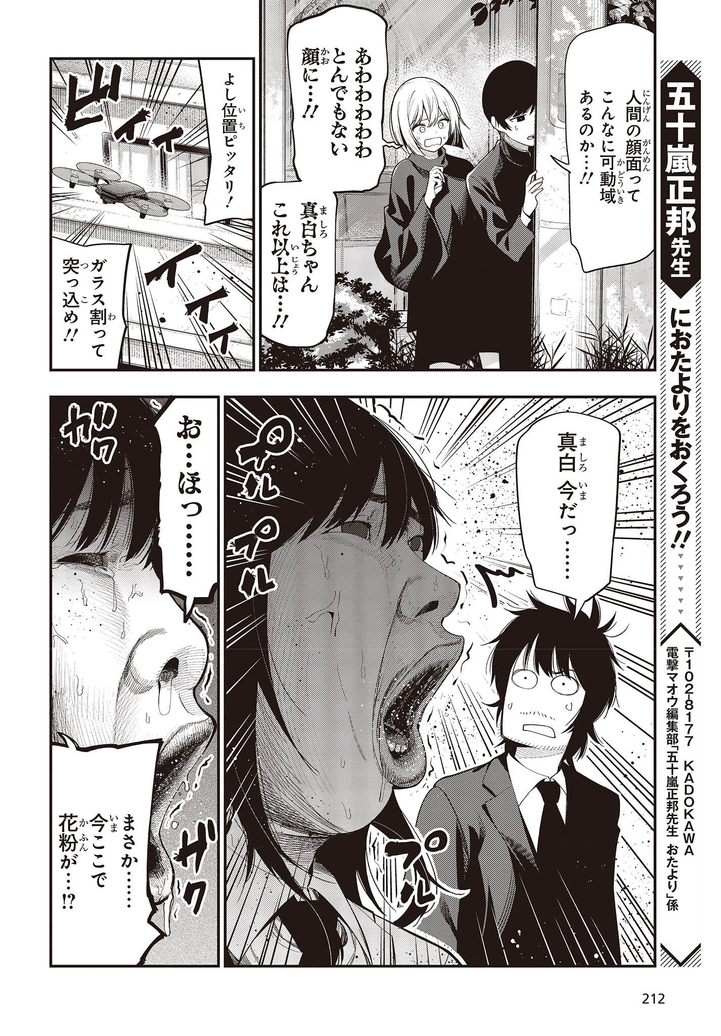 Mattaku Saikin no Tantei to Kitara Chap 90 - Next Chap 91