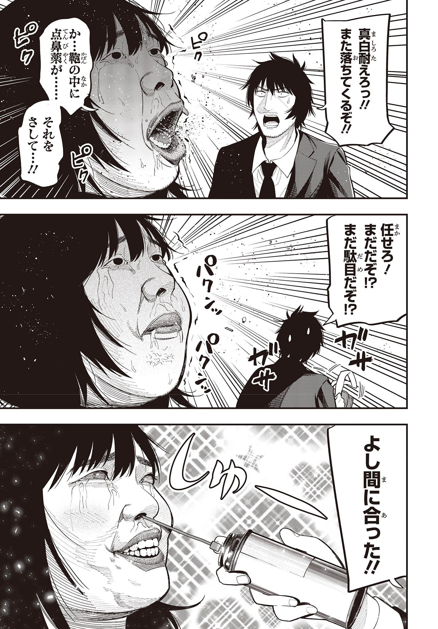 Mattaku Saikin no Tantei to Kitara Chap 90 - Next Chap 91