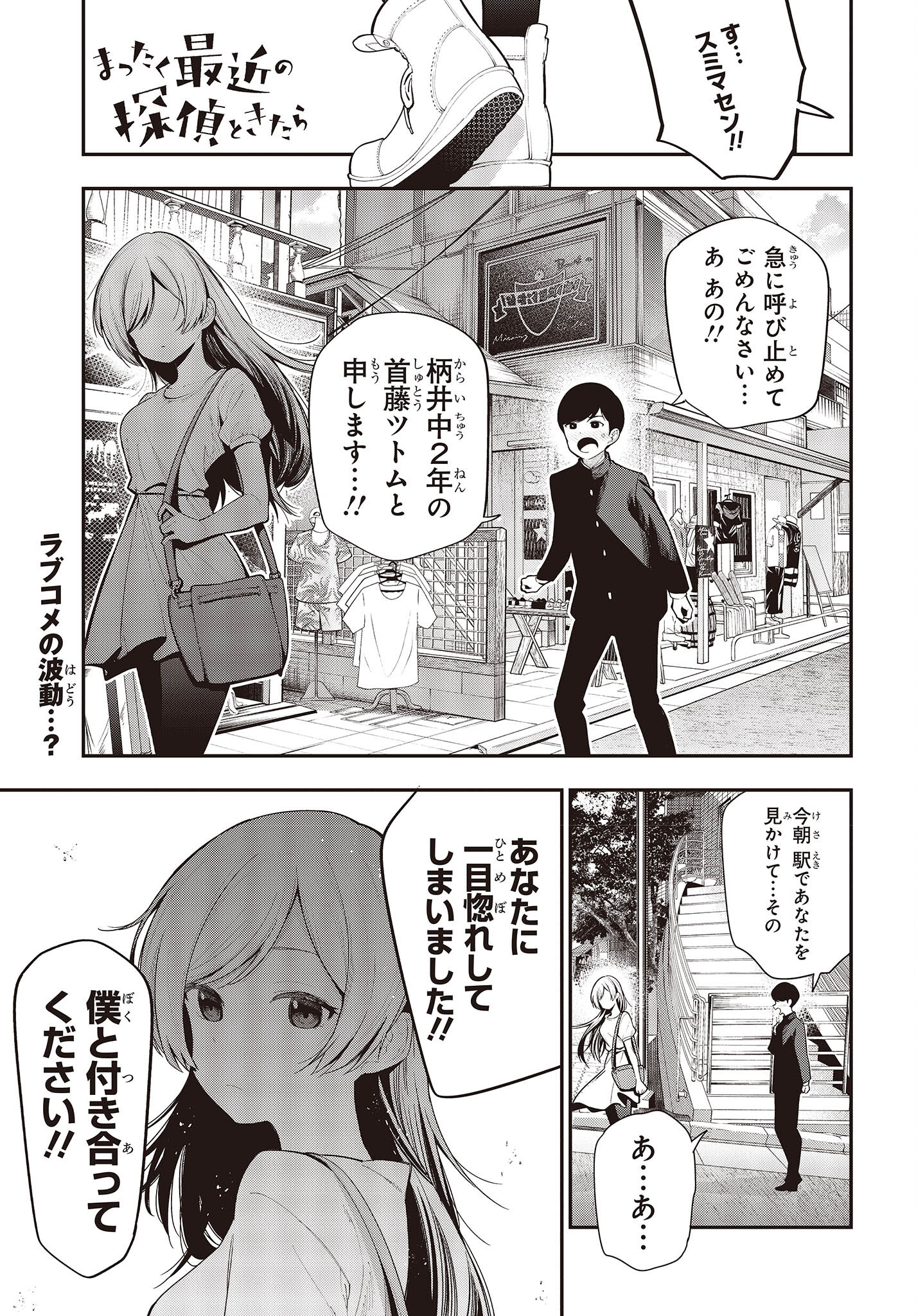 Mattaku Saikin no Tantei to Kitara Chap 90 - Next Chap 91