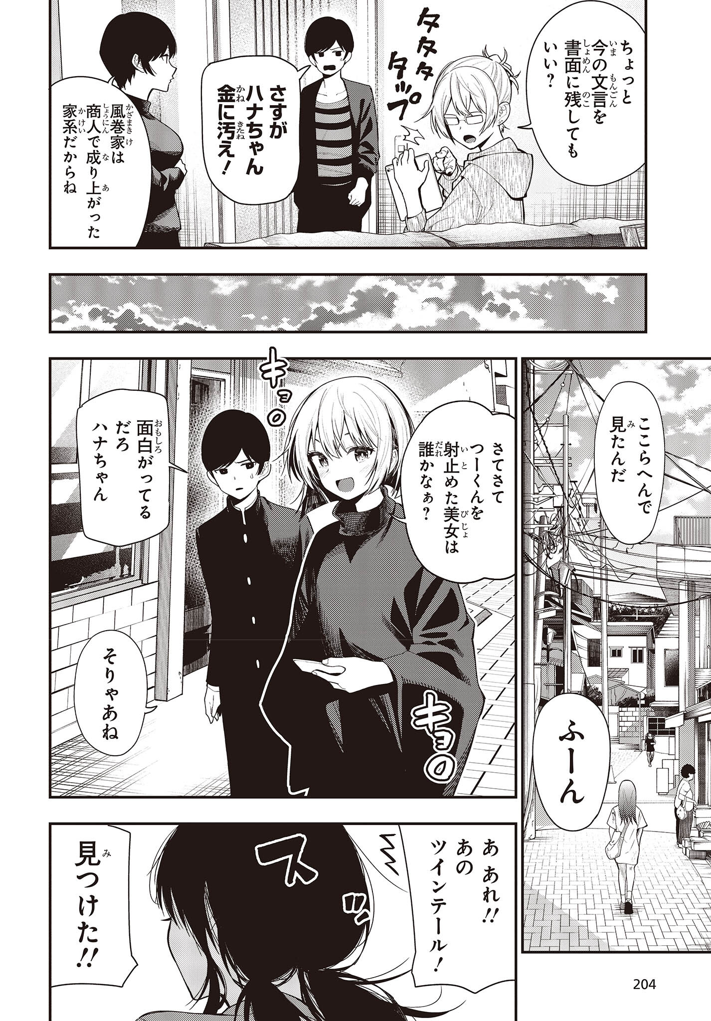 Mattaku Saikin no Tantei to Kitara Chap 90 - Next Chap 91