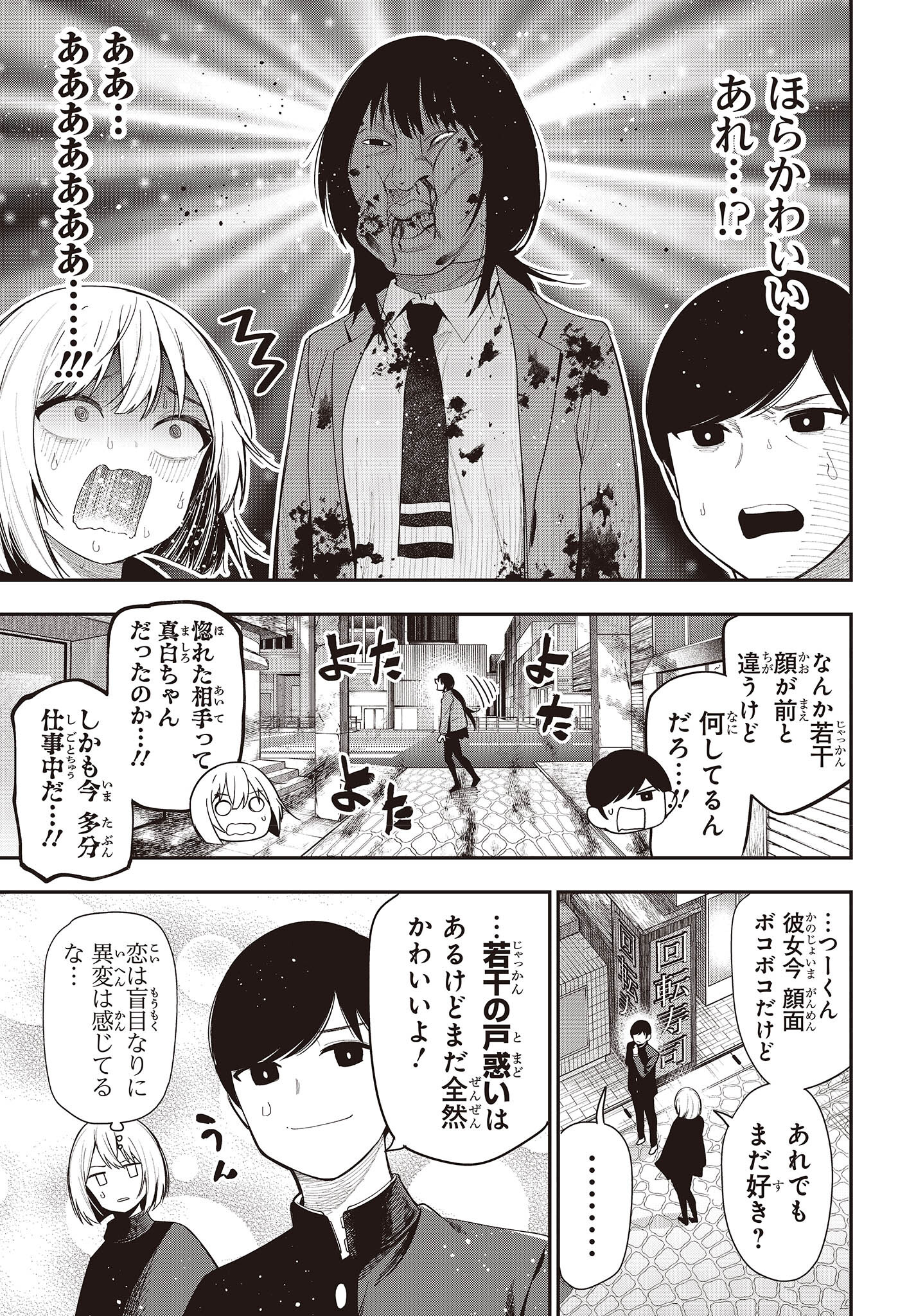 Mattaku Saikin no Tantei to Kitara Chap 90 - Next Chap 91