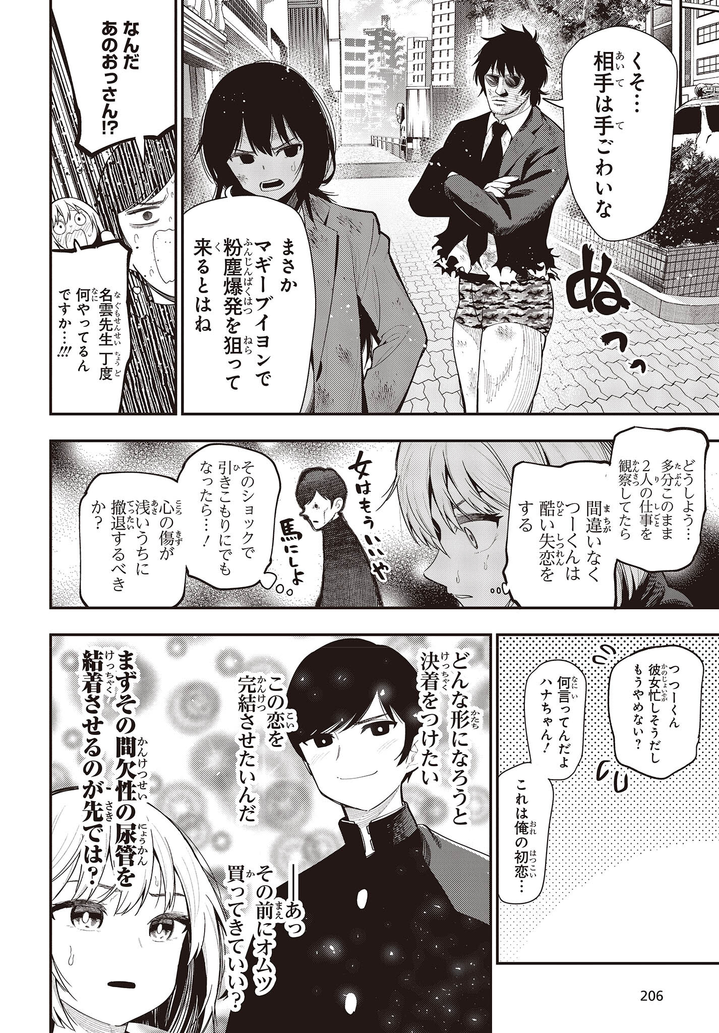 Mattaku Saikin no Tantei to Kitara Chap 90 - Next Chap 91