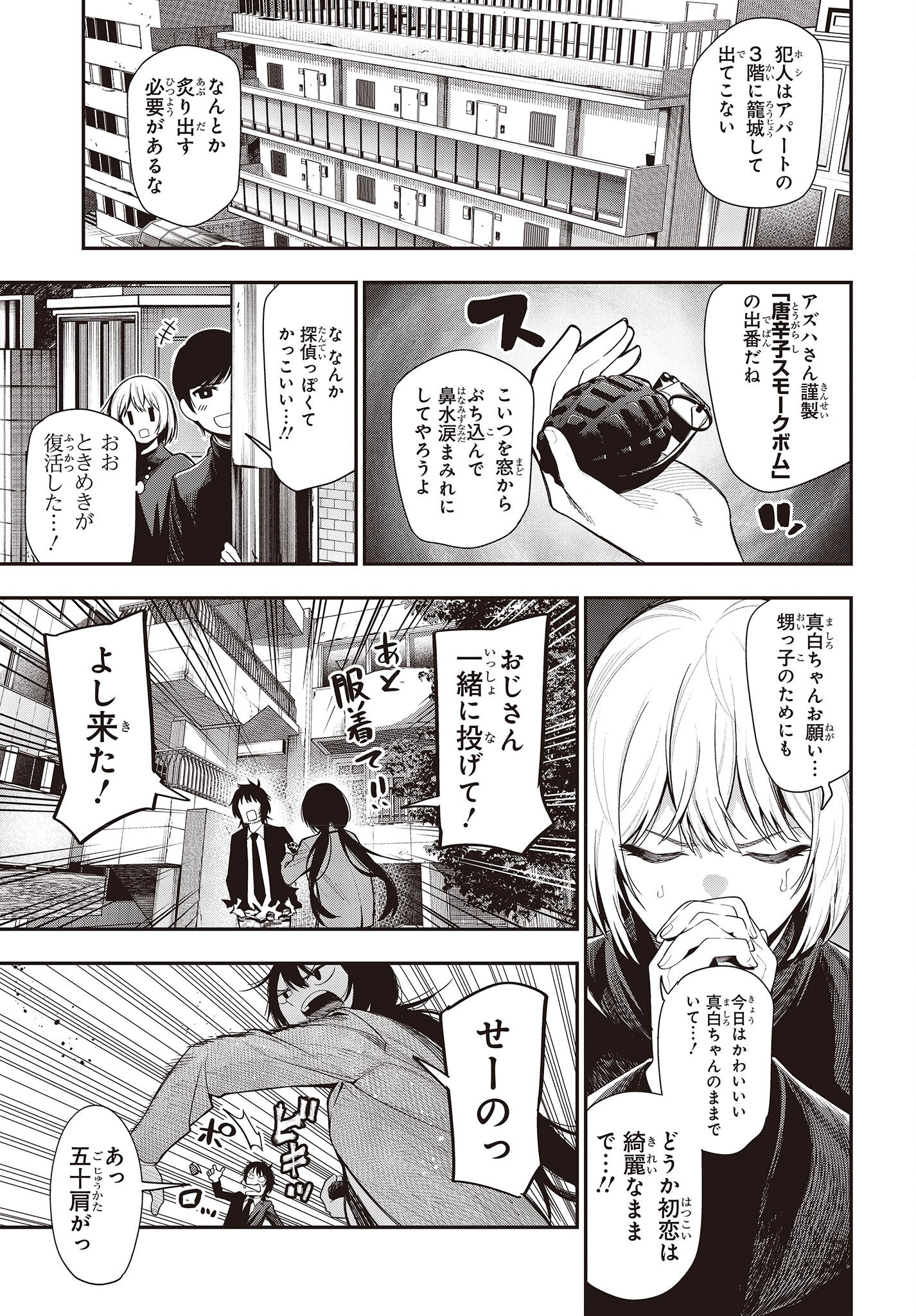 Mattaku Saikin no Tantei to Kitara Chap 90 - Next Chap 91