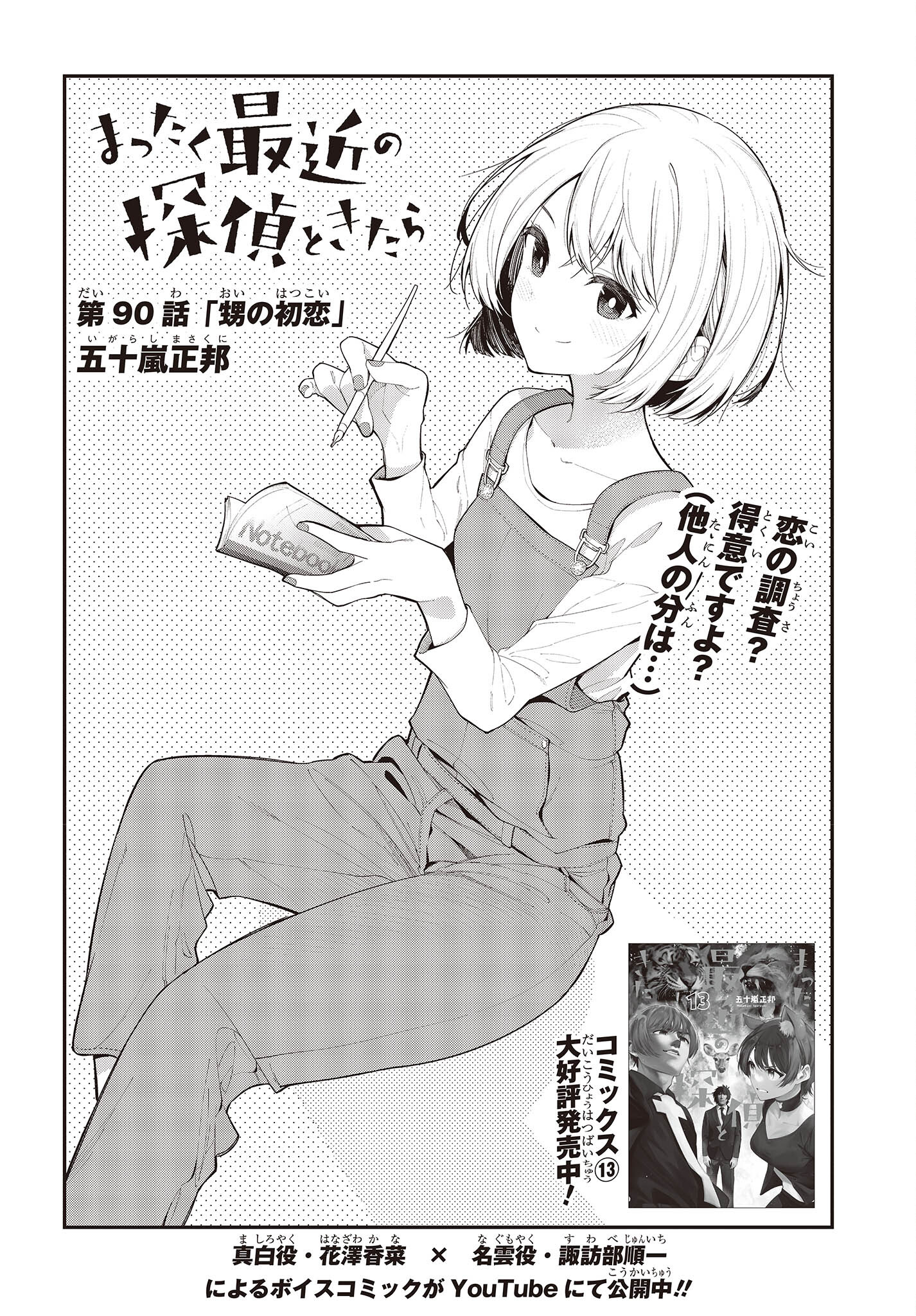 Mattaku Saikin no Tantei to Kitara Chap 90 - Next Chap 91