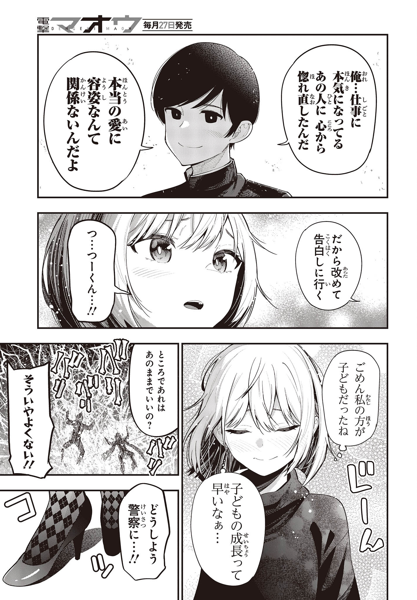 Mattaku Saikin no Tantei to Kitara Chap 90 - Next Chap 91