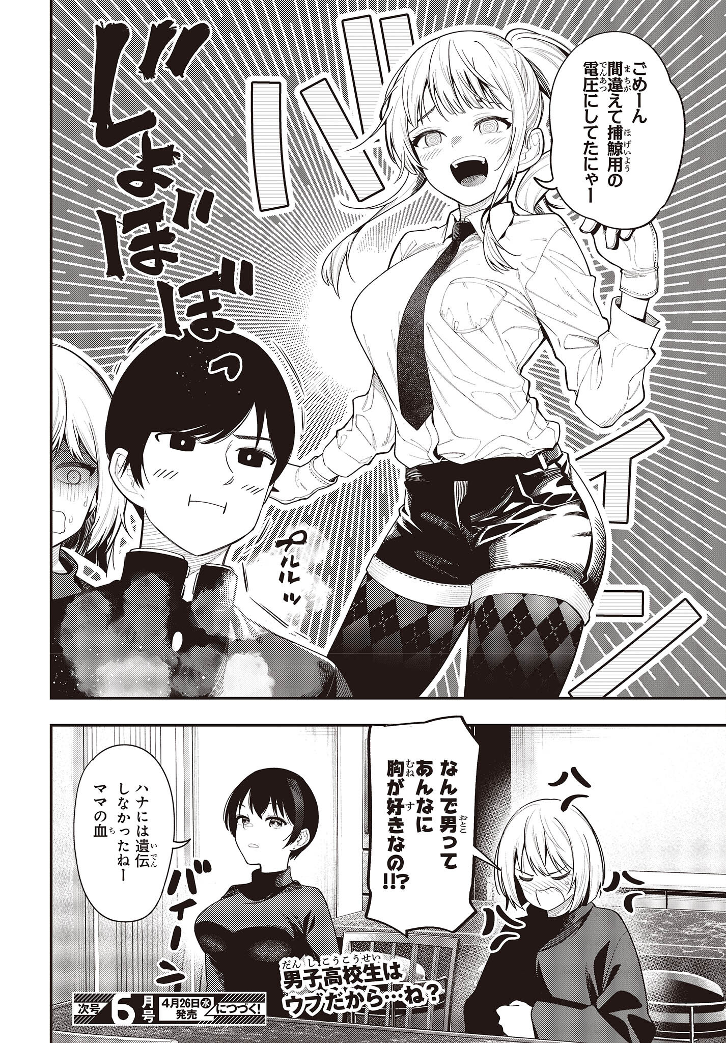 Mattaku Saikin no Tantei to Kitara Chap 90 - Next Chap 91