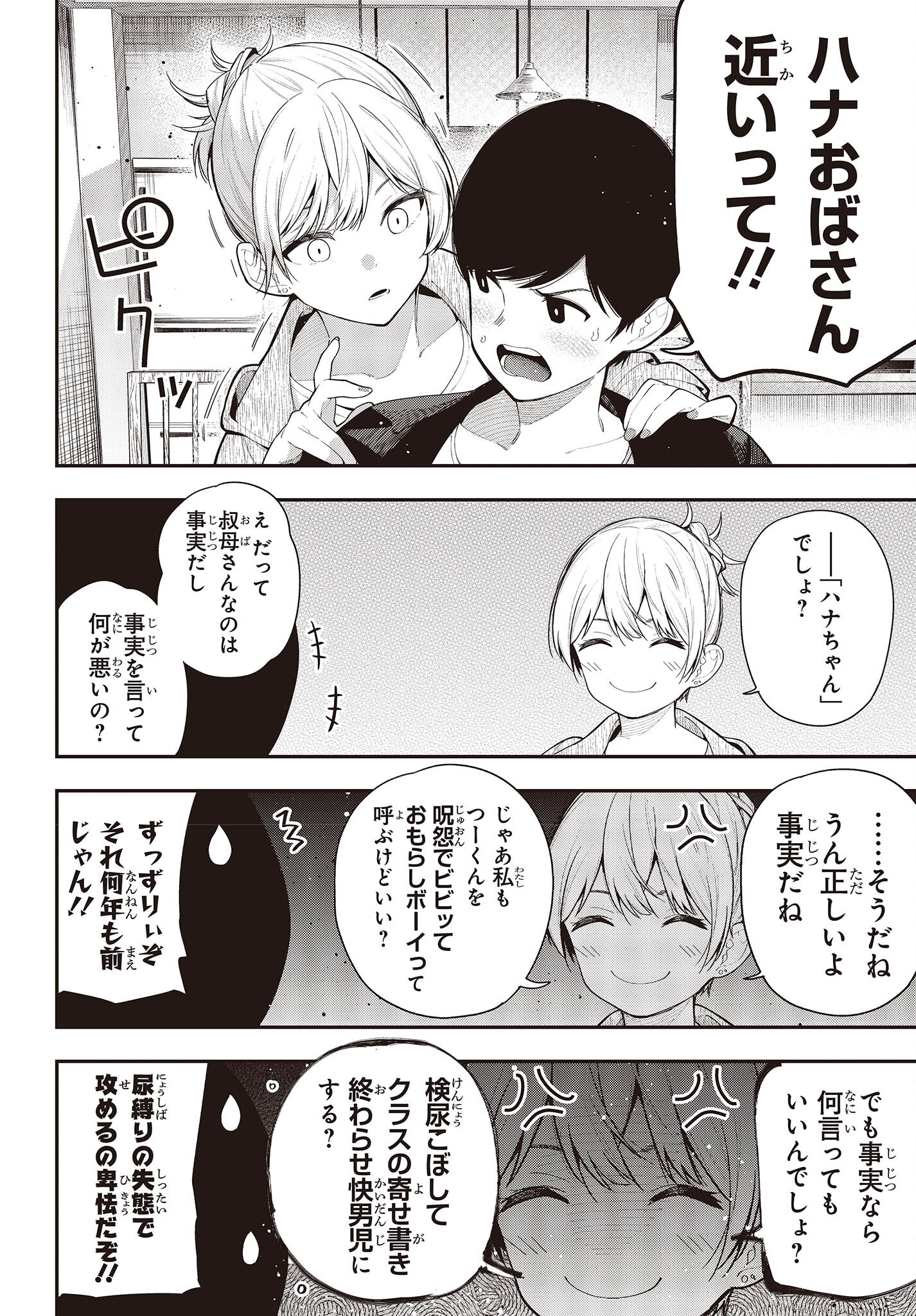 Mattaku Saikin no Tantei to Kitara Chap 90 - Next Chap 91