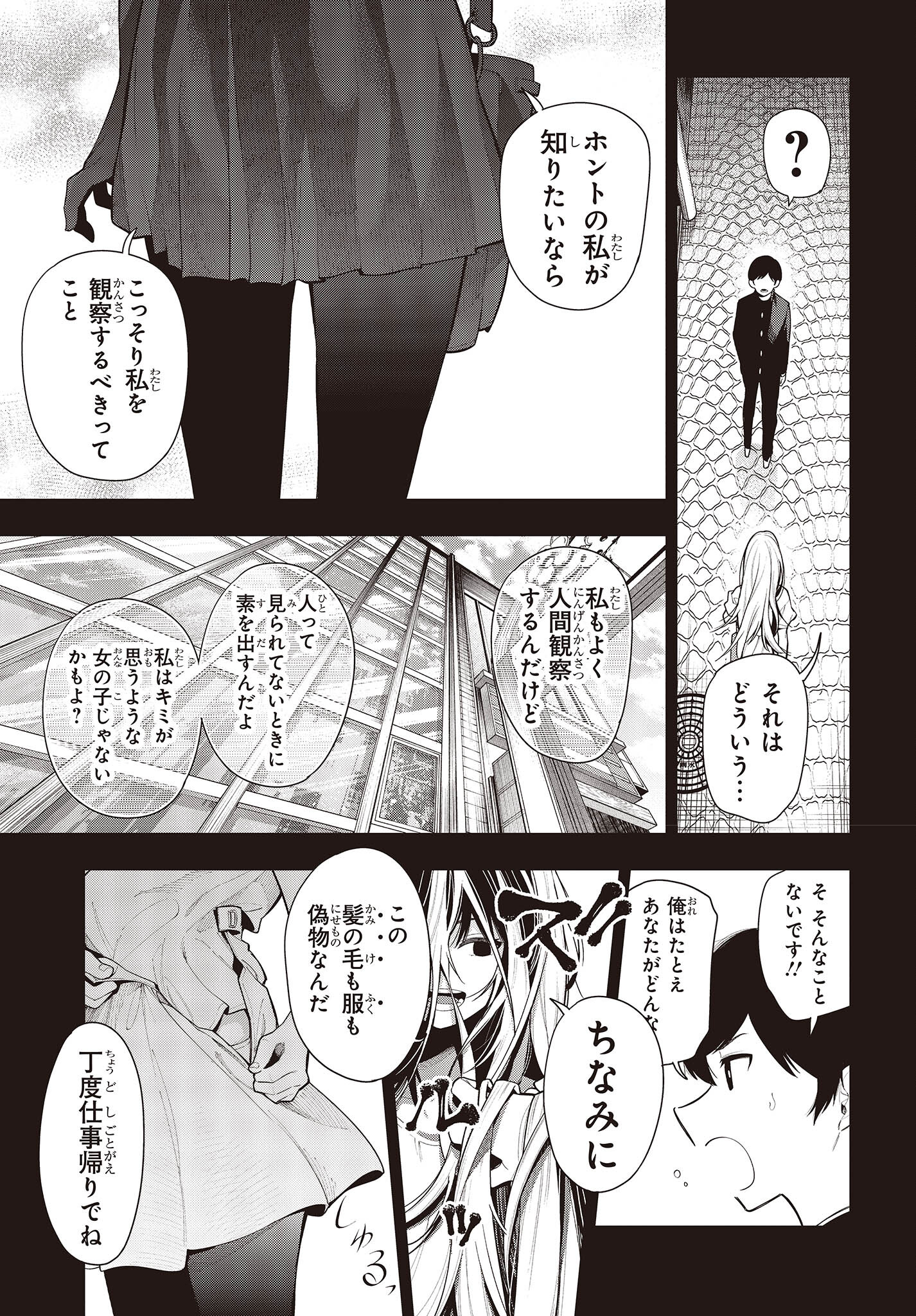 Mattaku Saikin no Tantei to Kitara Chap 90 - Next Chap 91