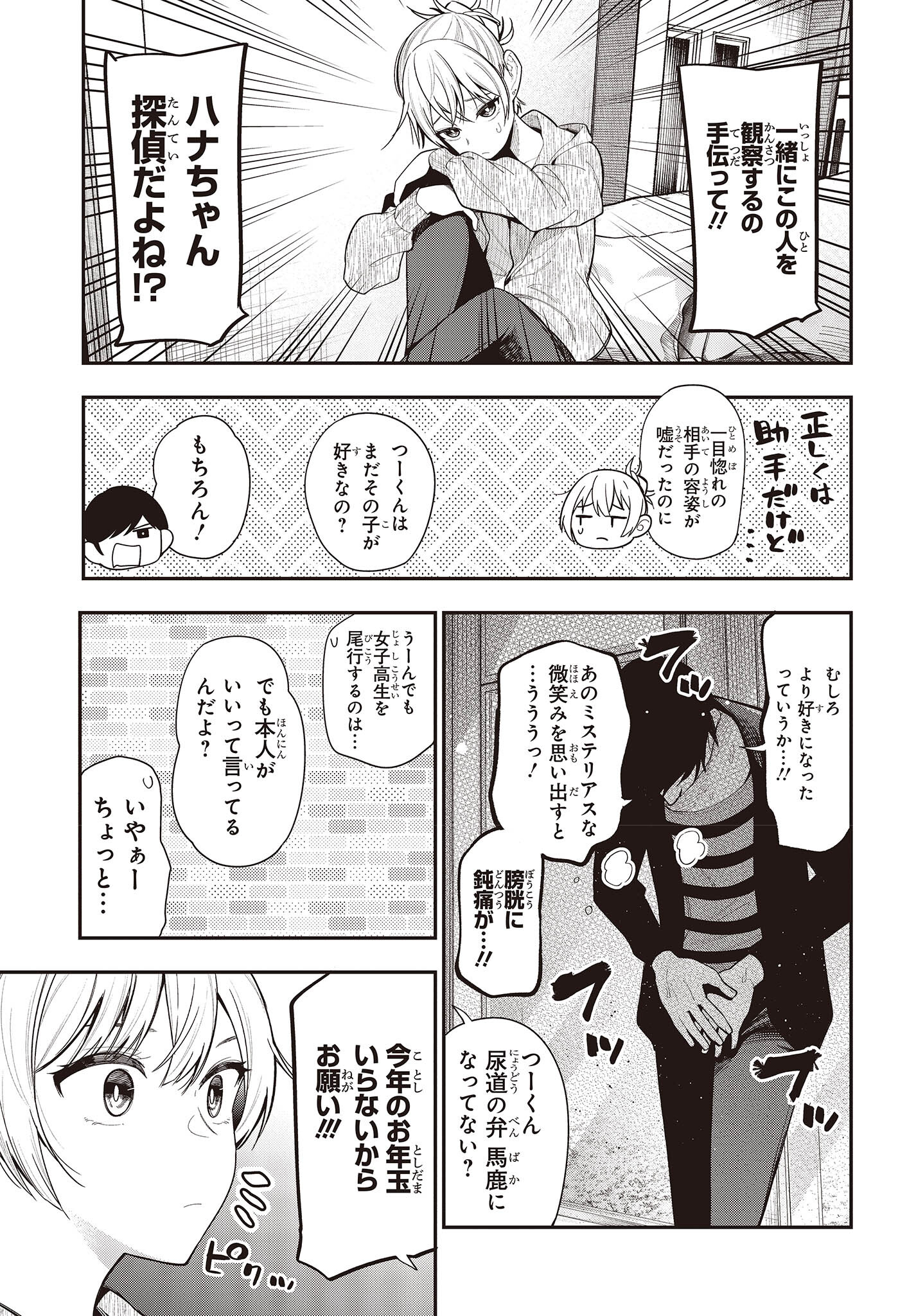 Mattaku Saikin no Tantei to Kitara Chap 90 - Next Chap 91