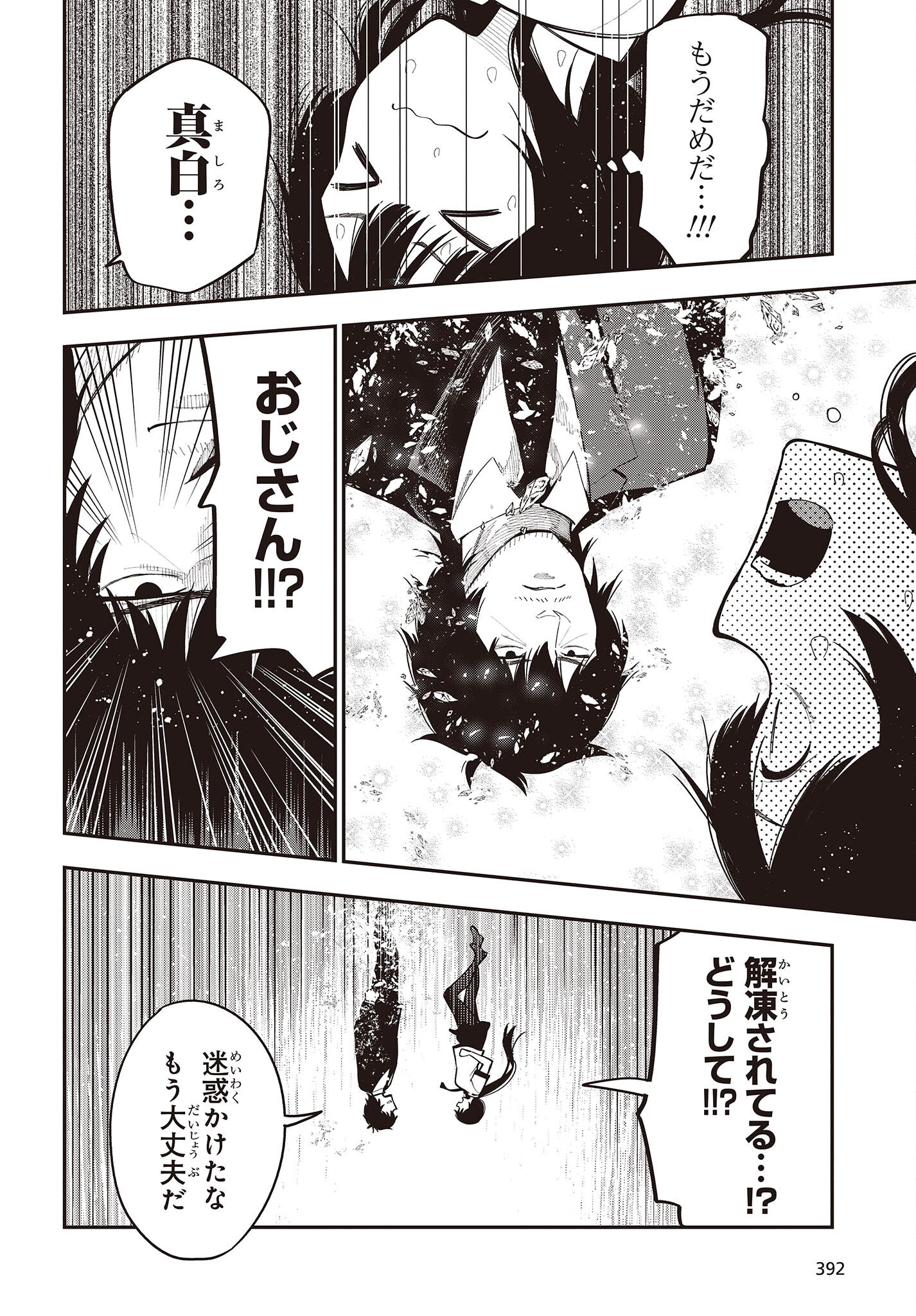 Mattaku Saikin no Tantei to Kitara Chap 91 - Next Chap 92