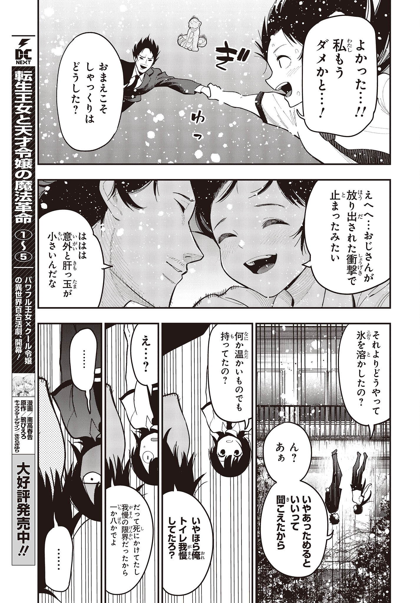 Mattaku Saikin no Tantei to Kitara Chap 91 - Next Chap 92