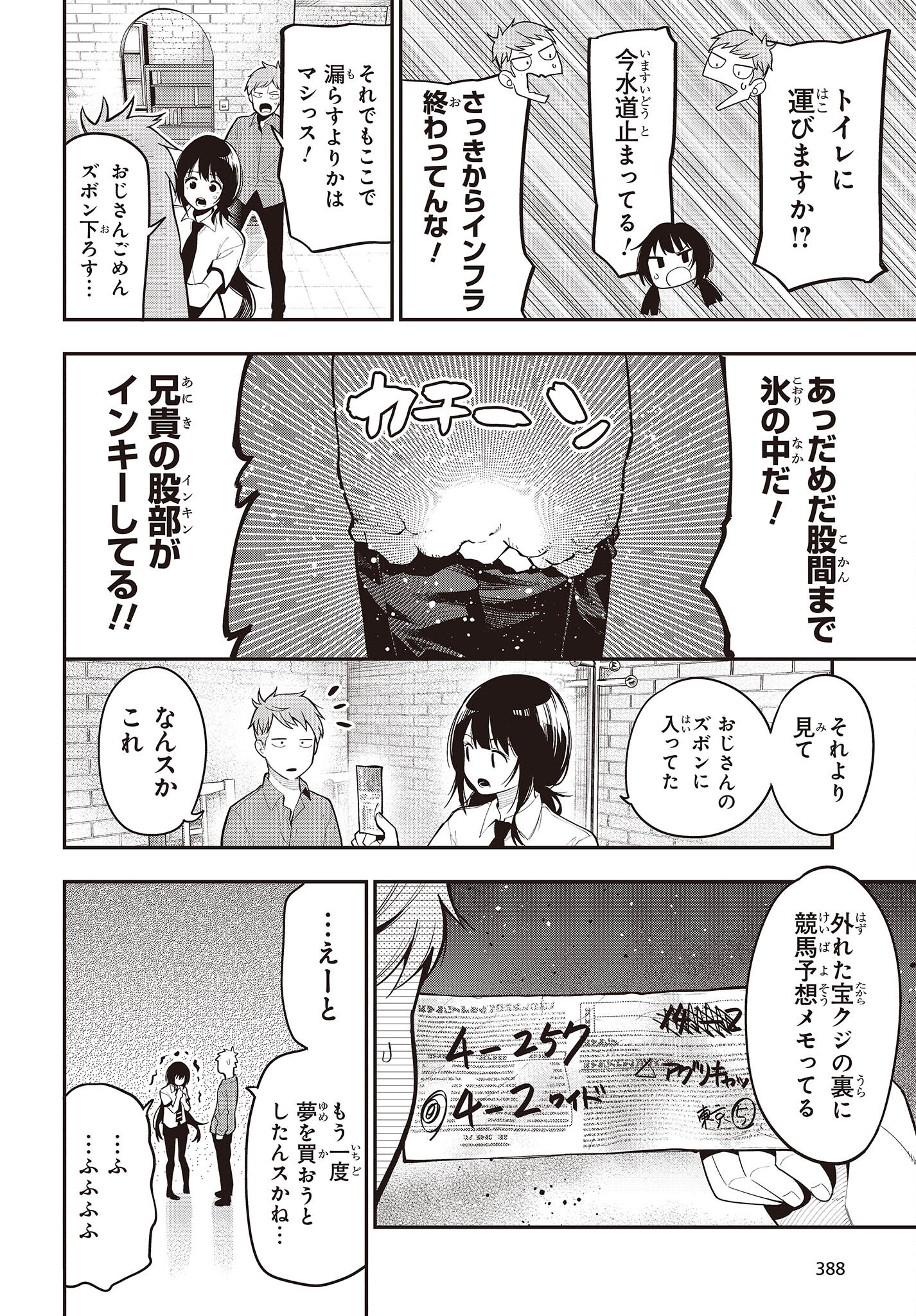 Mattaku Saikin no Tantei to Kitara Chap 91 - Next Chap 92
