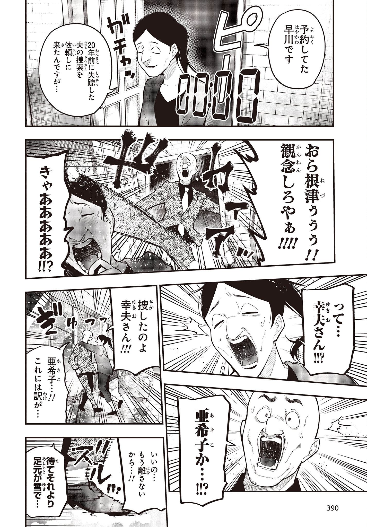 Mattaku Saikin no Tantei to Kitara Chap 91 - Next Chap 92