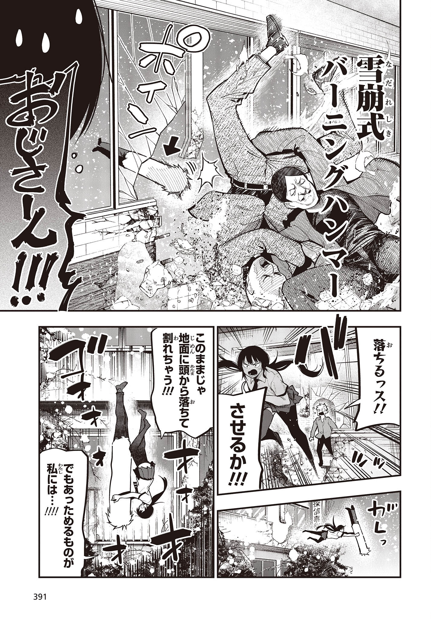 Mattaku Saikin no Tantei to Kitara Chap 91 - Next Chap 92