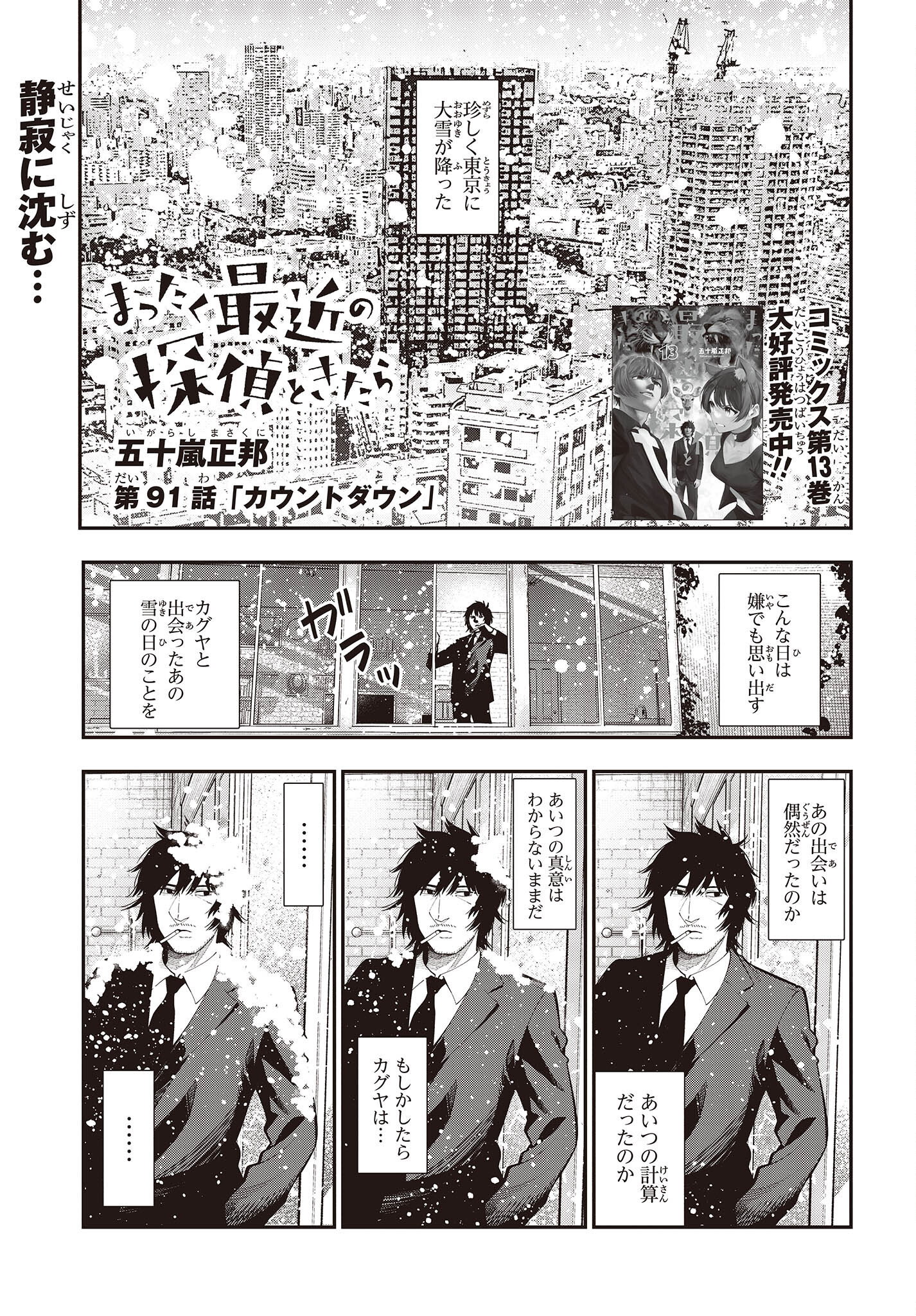 Mattaku Saikin no Tantei to Kitara Chap 91 - Next Chap 92
