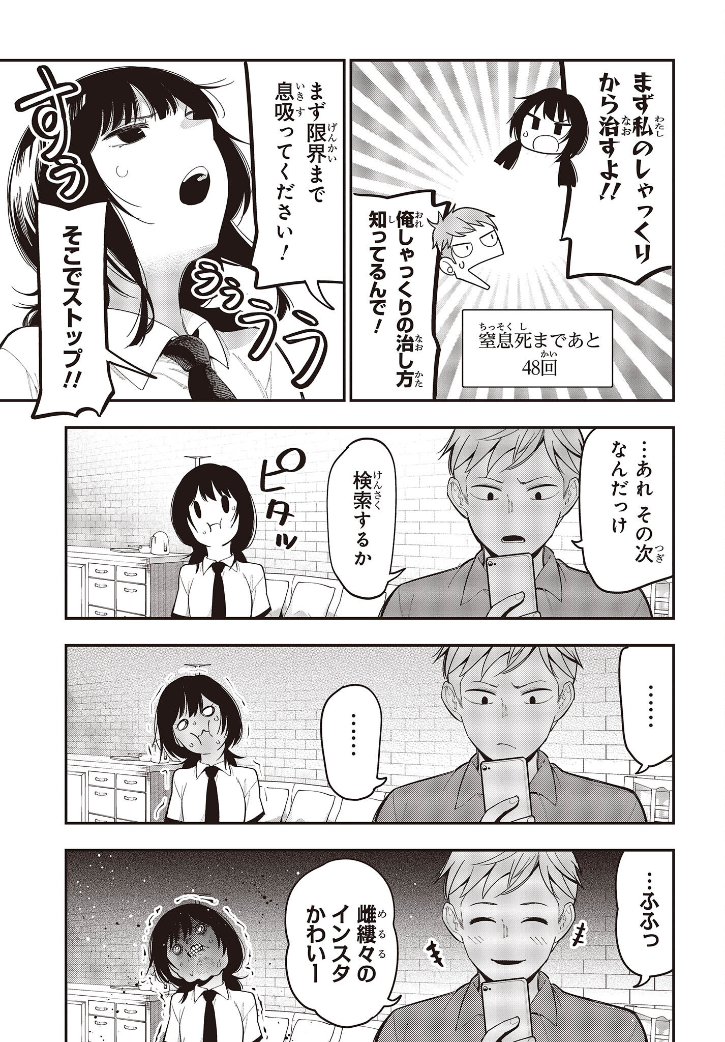 Mattaku Saikin no Tantei to Kitara Chap 91 - Next Chap 92