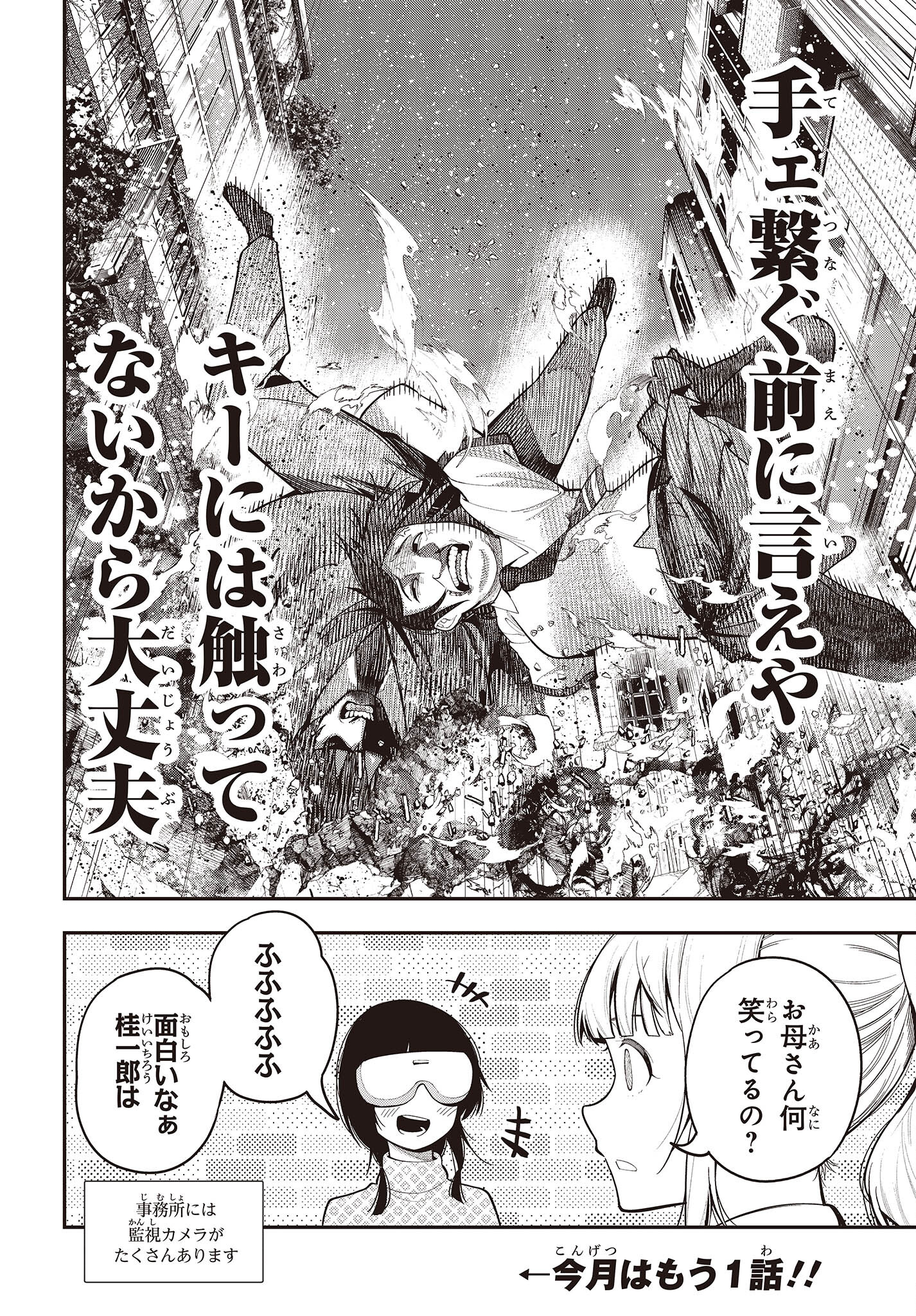 Mattaku Saikin no Tantei to Kitara Chap 91 - Next Chap 92
