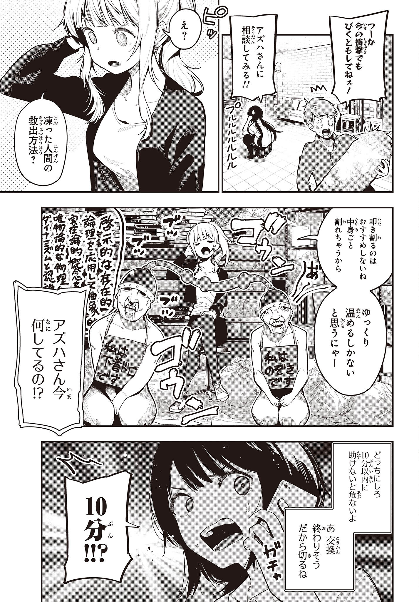 Mattaku Saikin no Tantei to Kitara Chap 91 - Next Chap 92