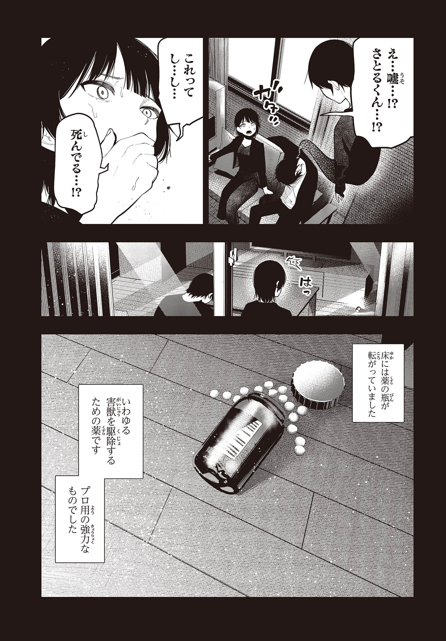 Mattaku Saikin no Tantei to Kitara Chap 92 - Next Chap 93