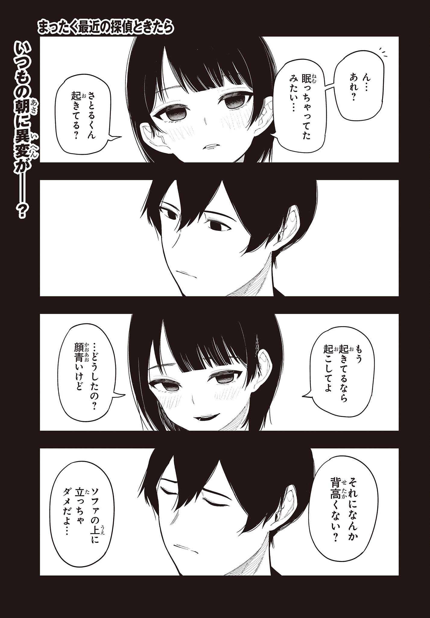 Mattaku Saikin no Tantei to Kitara Chap 92 - Next Chap 93