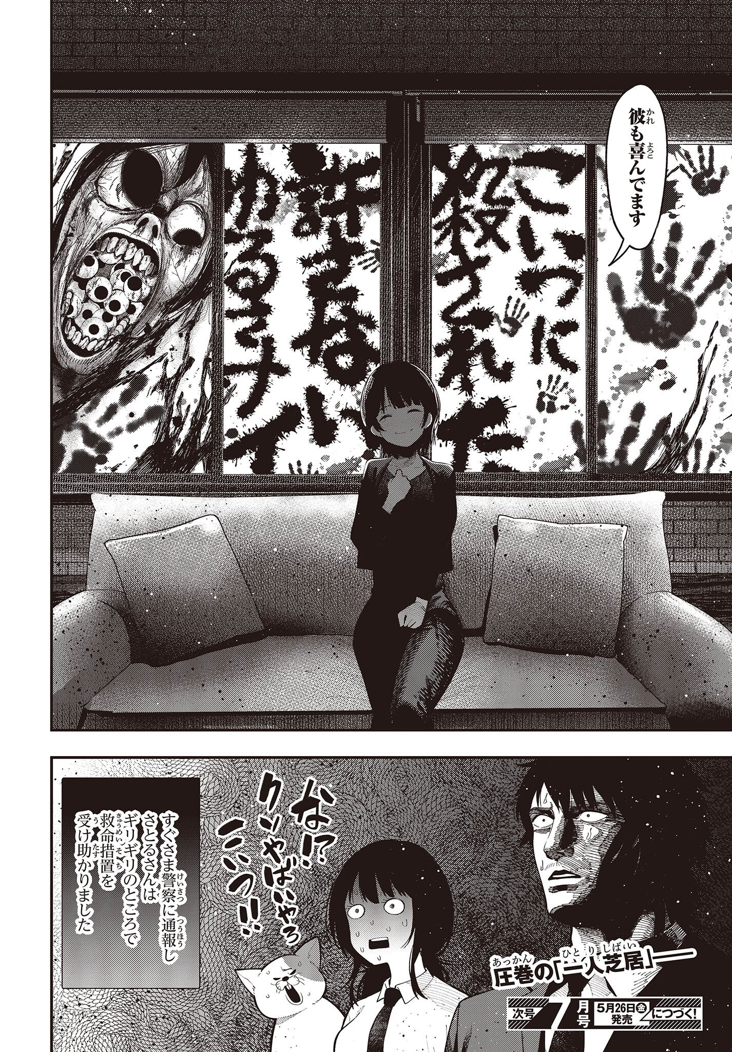 Mattaku Saikin no Tantei to Kitara Chap 92 - Next Chap 93