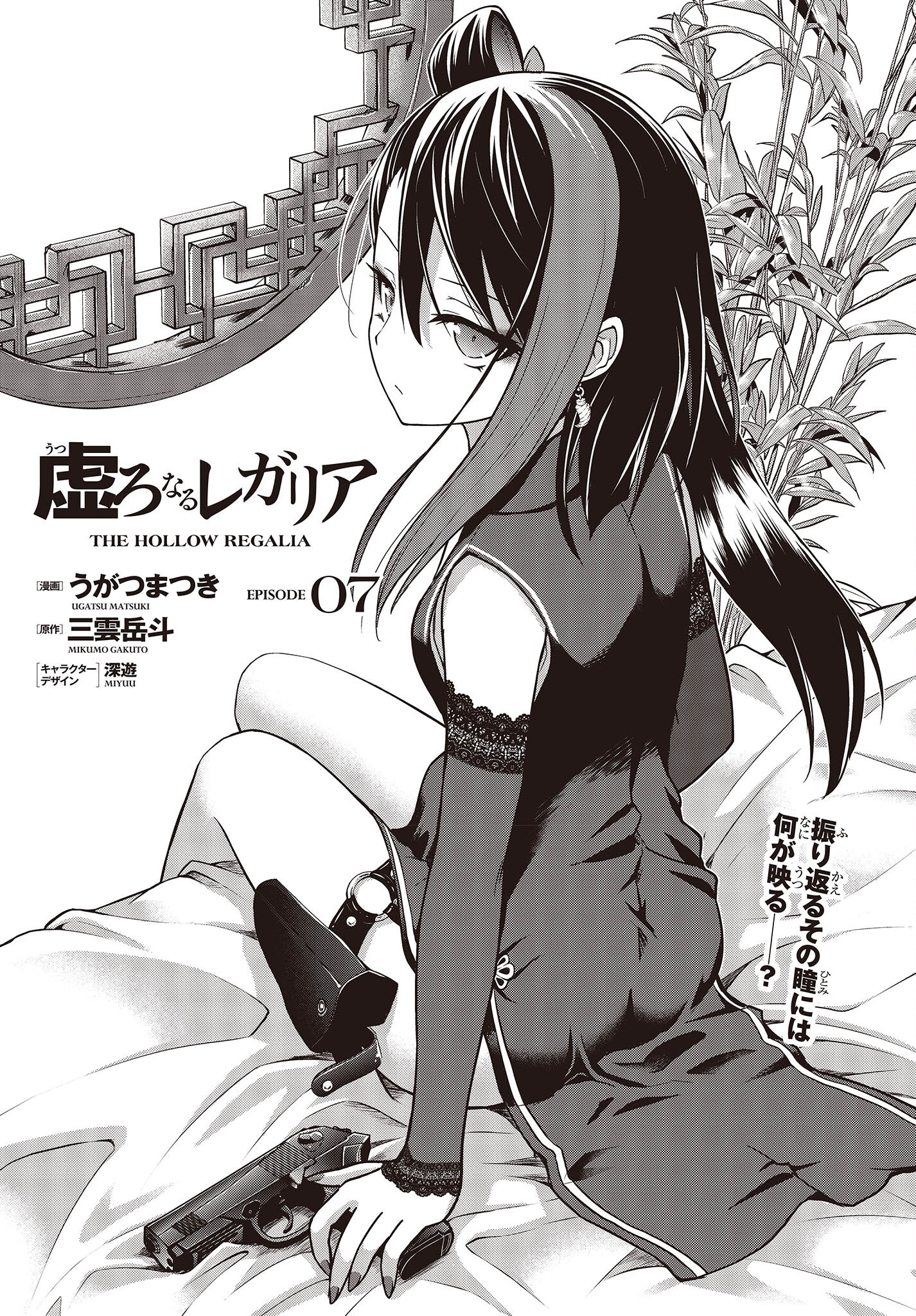 Mattaku Saikin no Tantei to Kitara Chap 92 - Next Chap 93