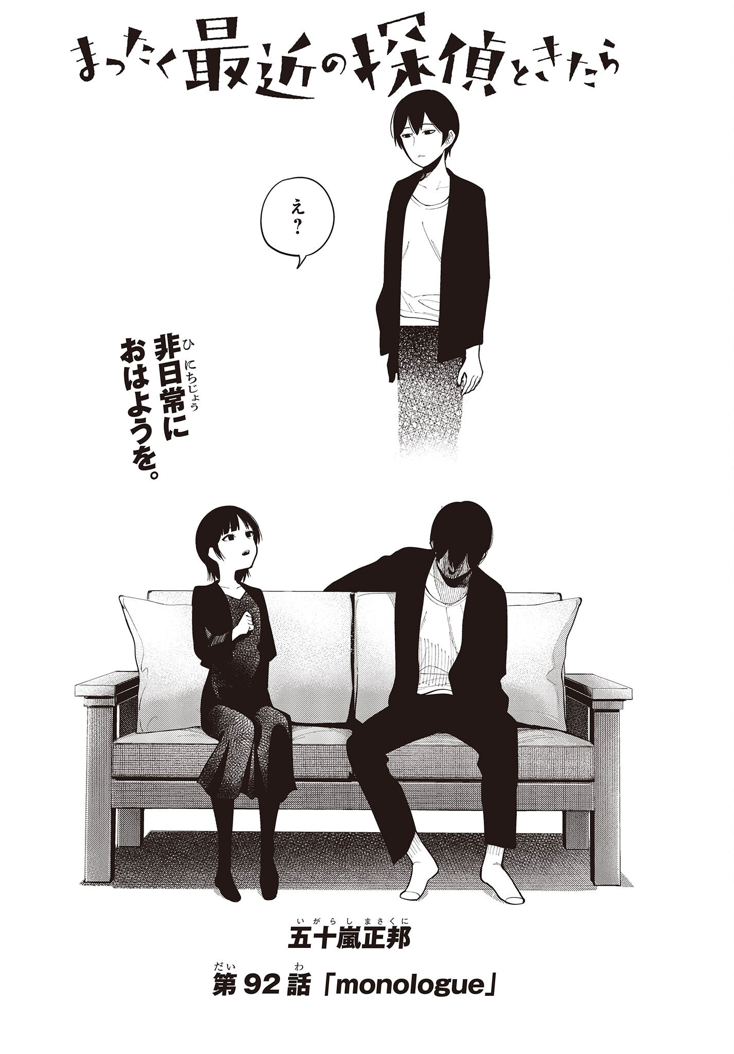 Mattaku Saikin no Tantei to Kitara Chap 92 - Next Chap 93