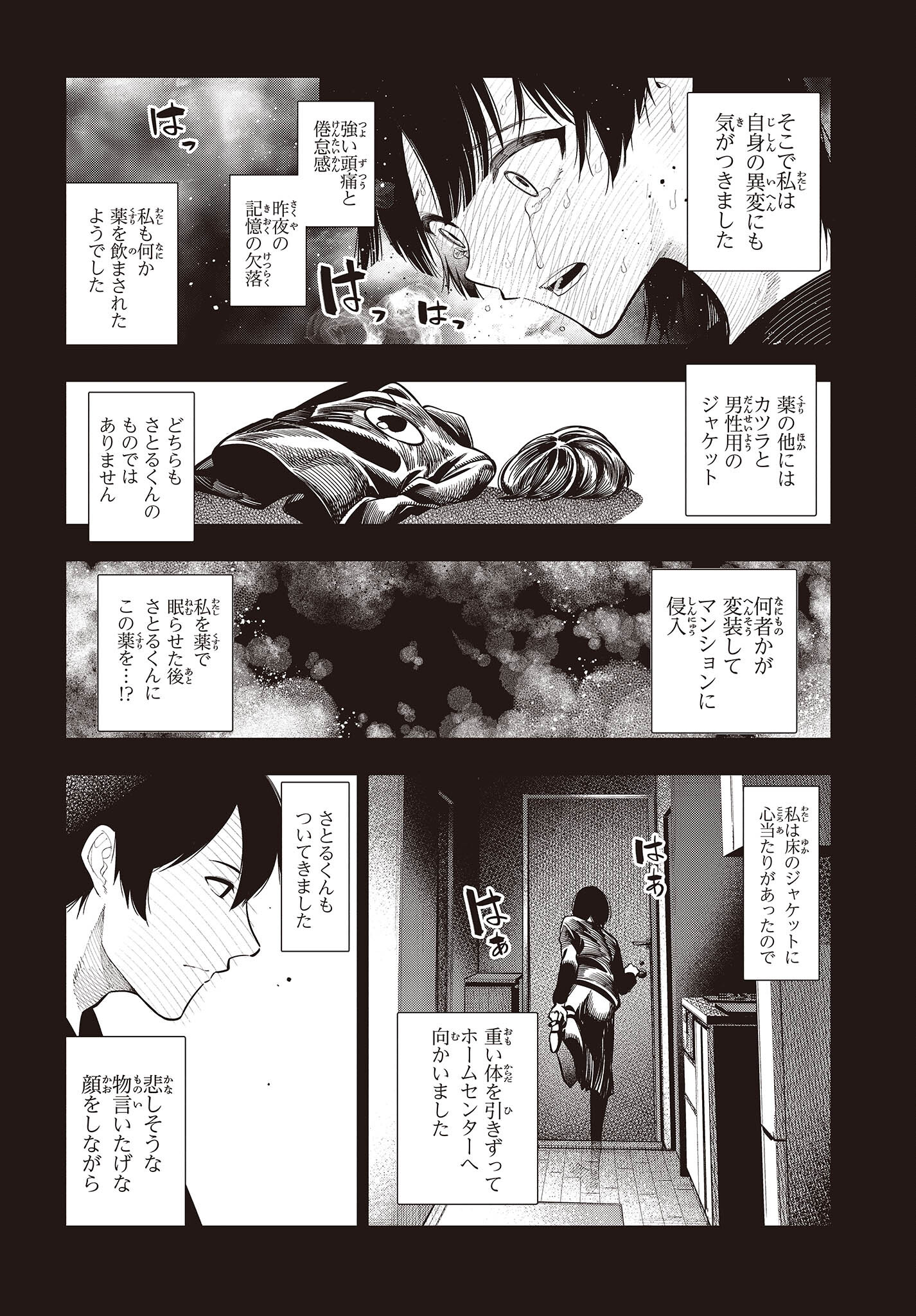 Mattaku Saikin no Tantei to Kitara Chap 92 - Next Chap 93