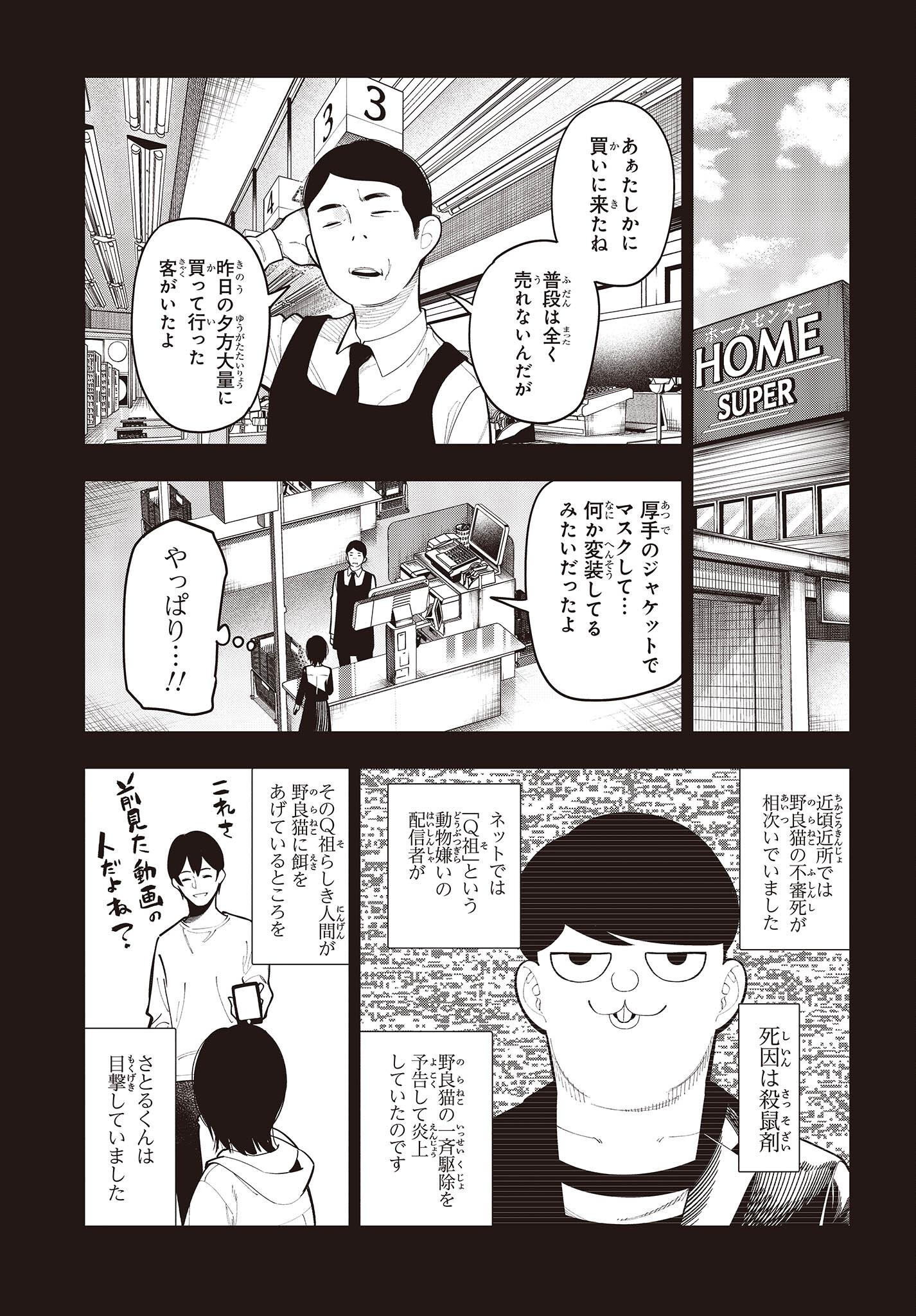 Mattaku Saikin no Tantei to Kitara Chap 92 - Next Chap 93