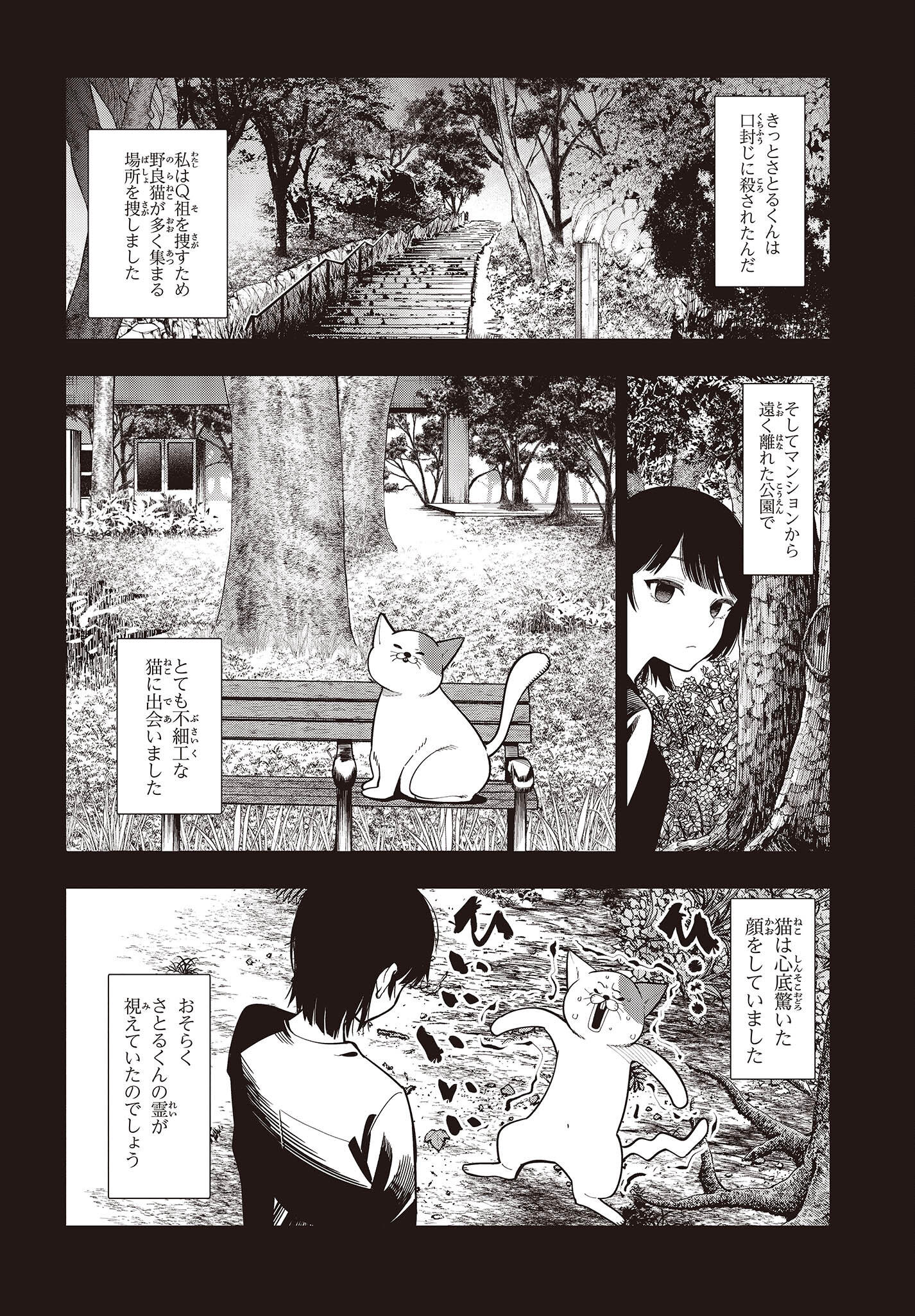 Mattaku Saikin no Tantei to Kitara Chap 92 - Next Chap 93